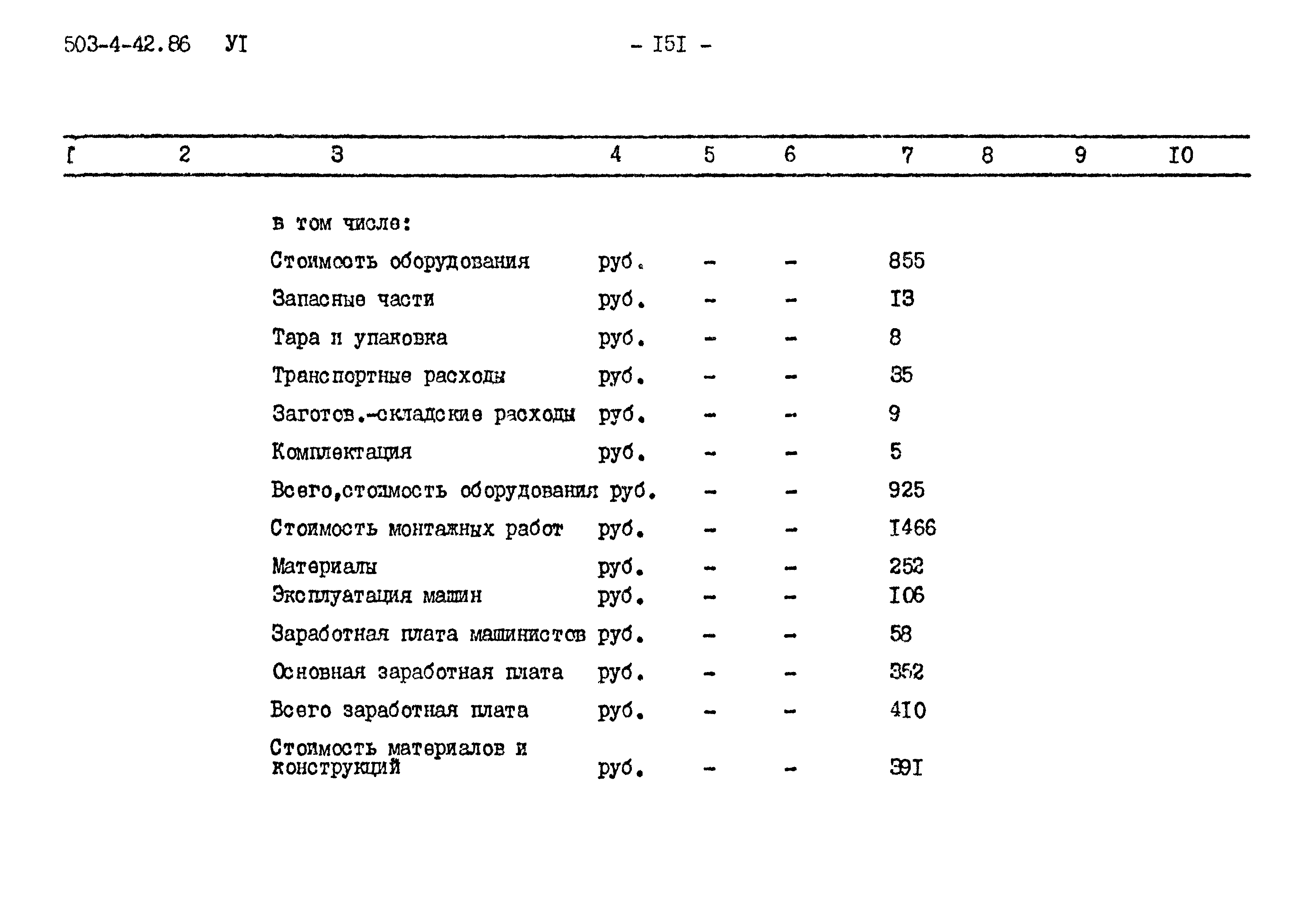 Типовой проект 503-4-42.86