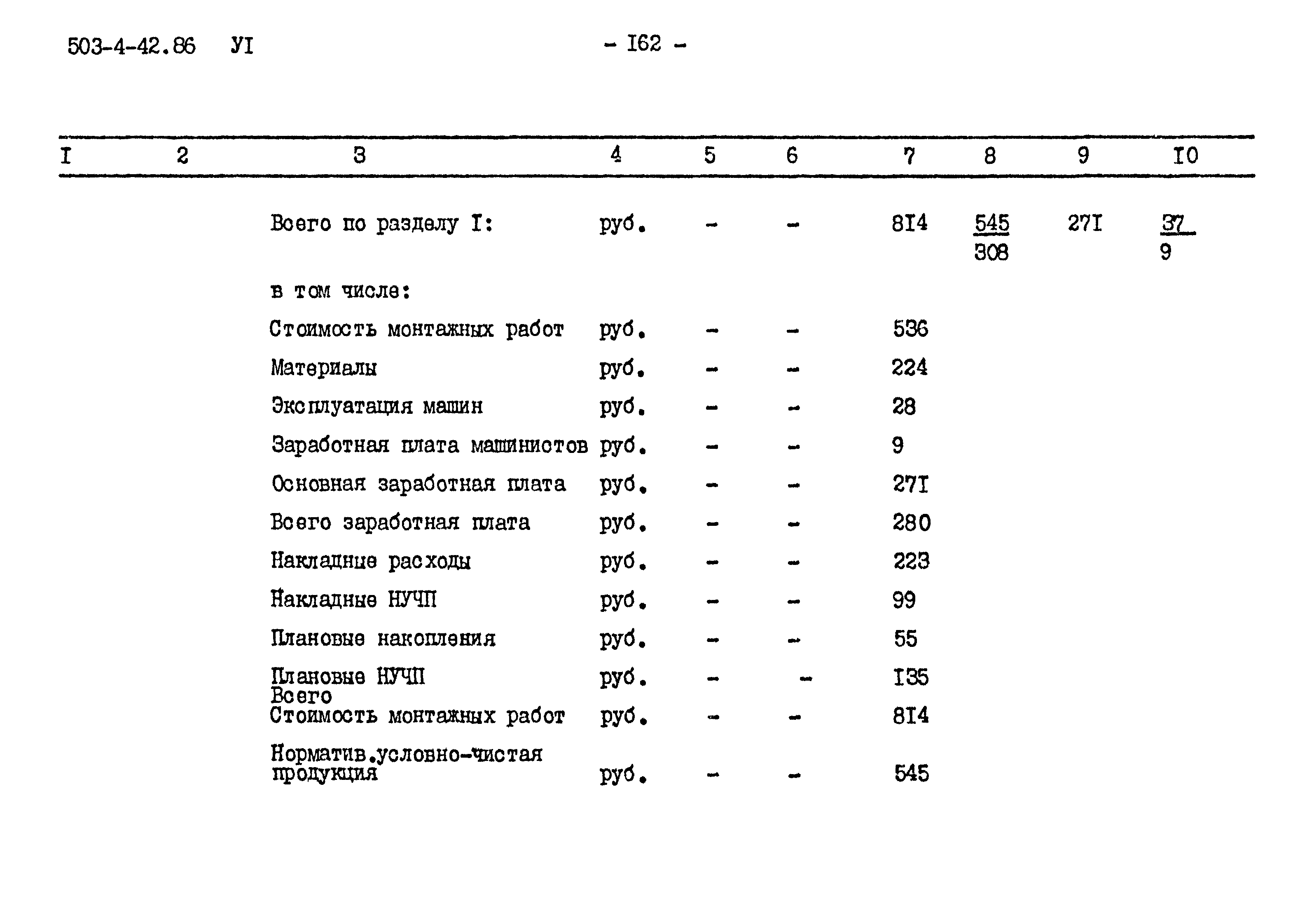 Типовой проект 503-4-42.86