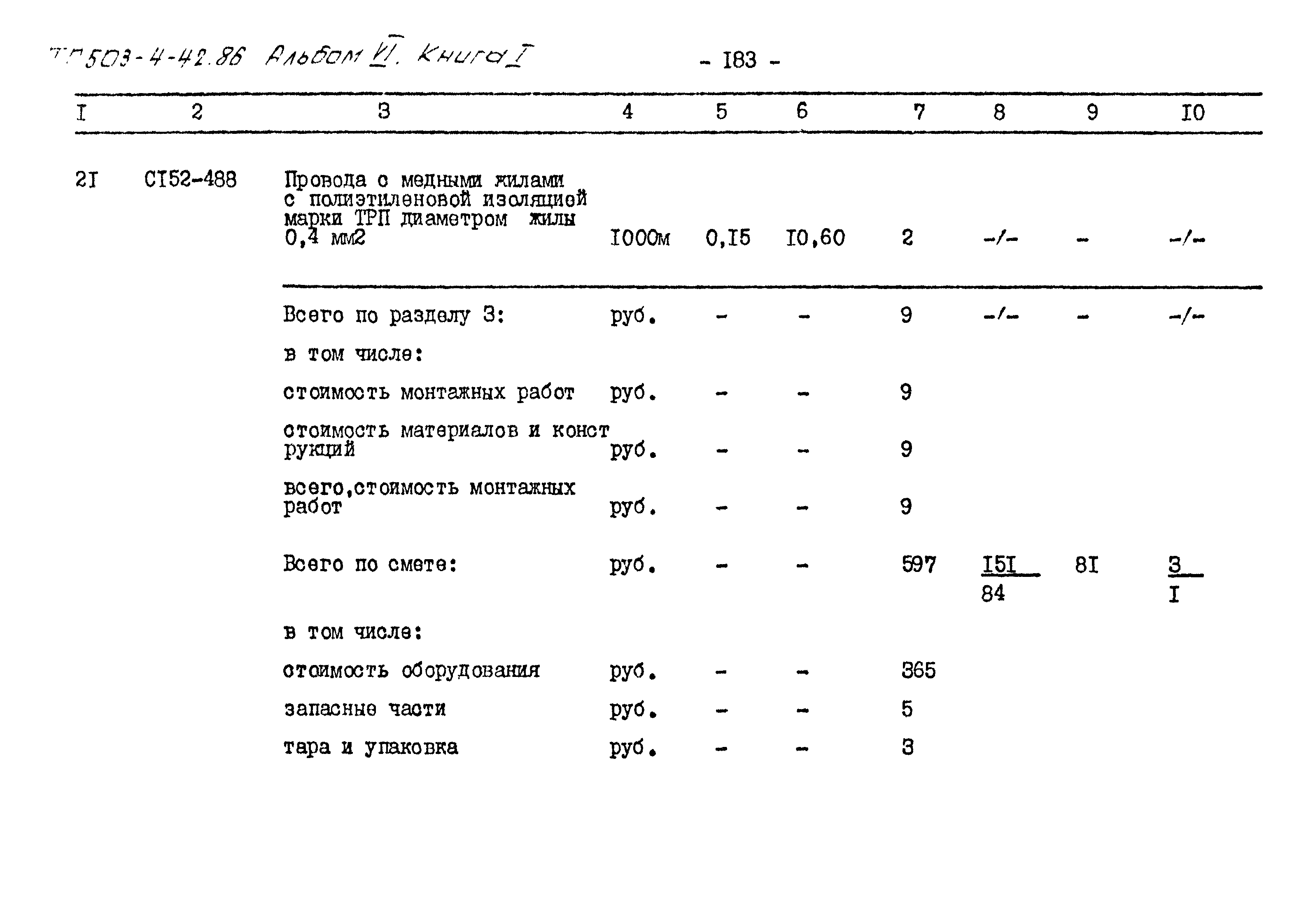 Типовой проект 503-4-42.86