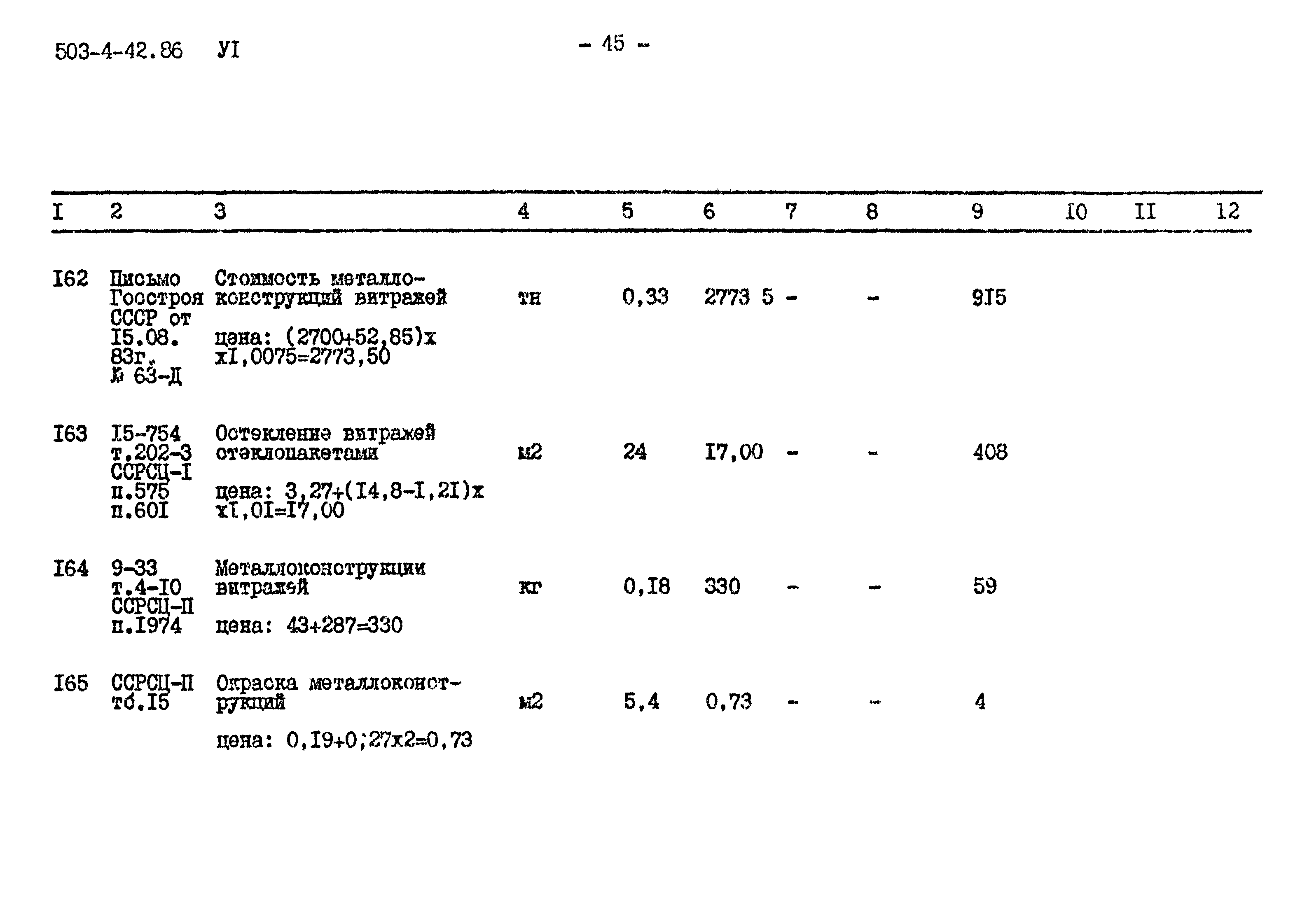 Типовой проект 503-4-42.86