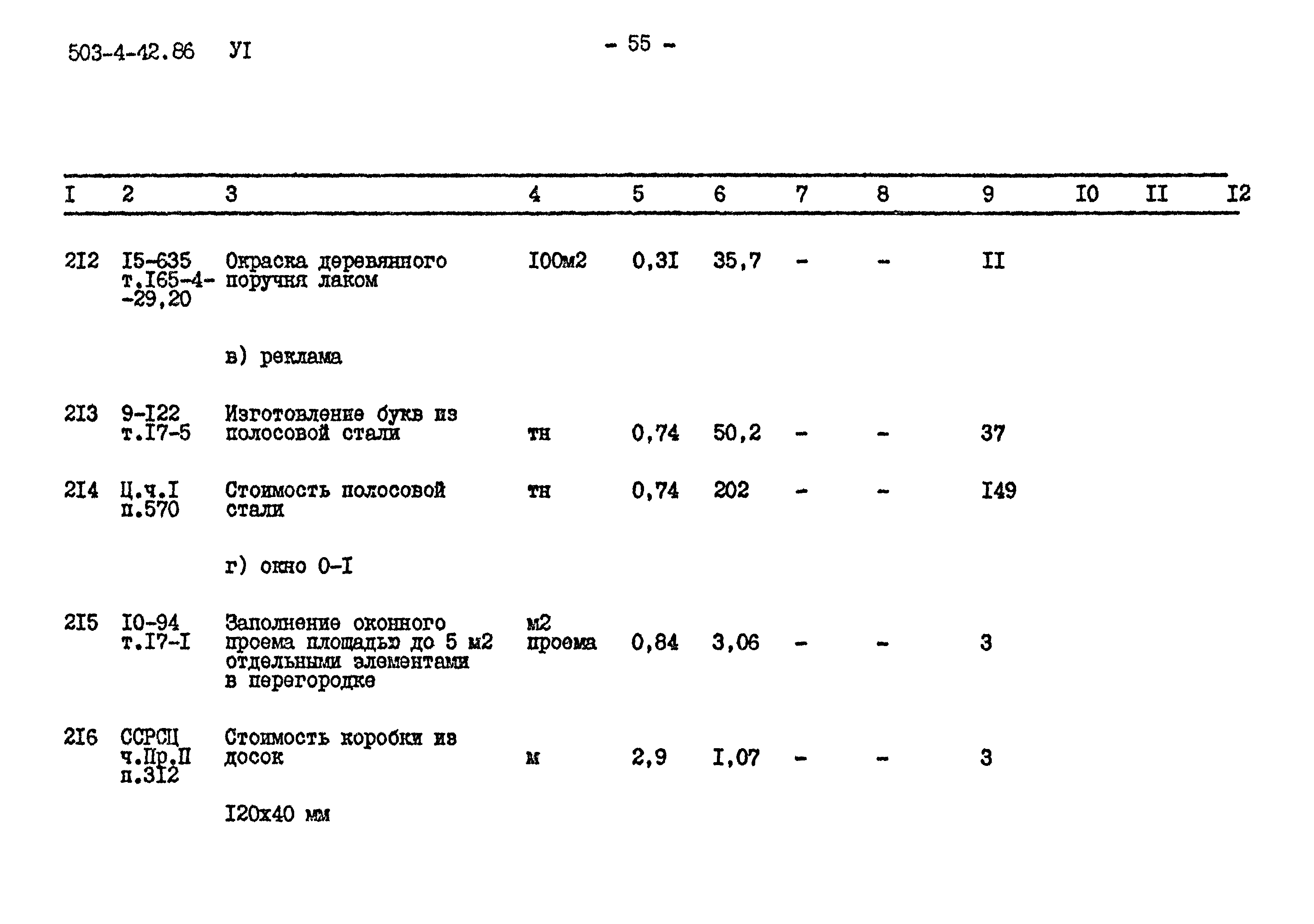 Типовой проект 503-4-42.86