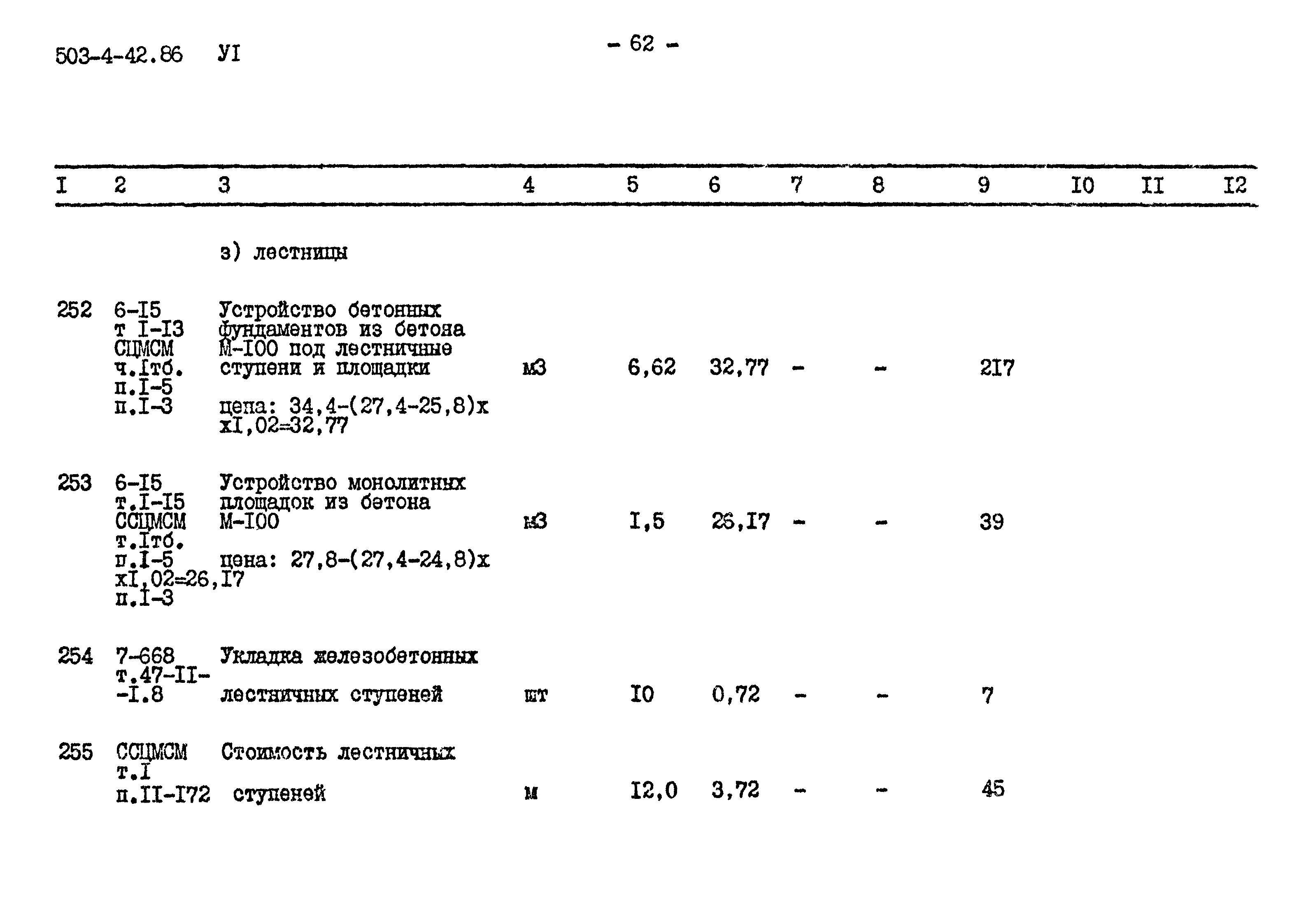 Типовой проект 503-4-42.86
