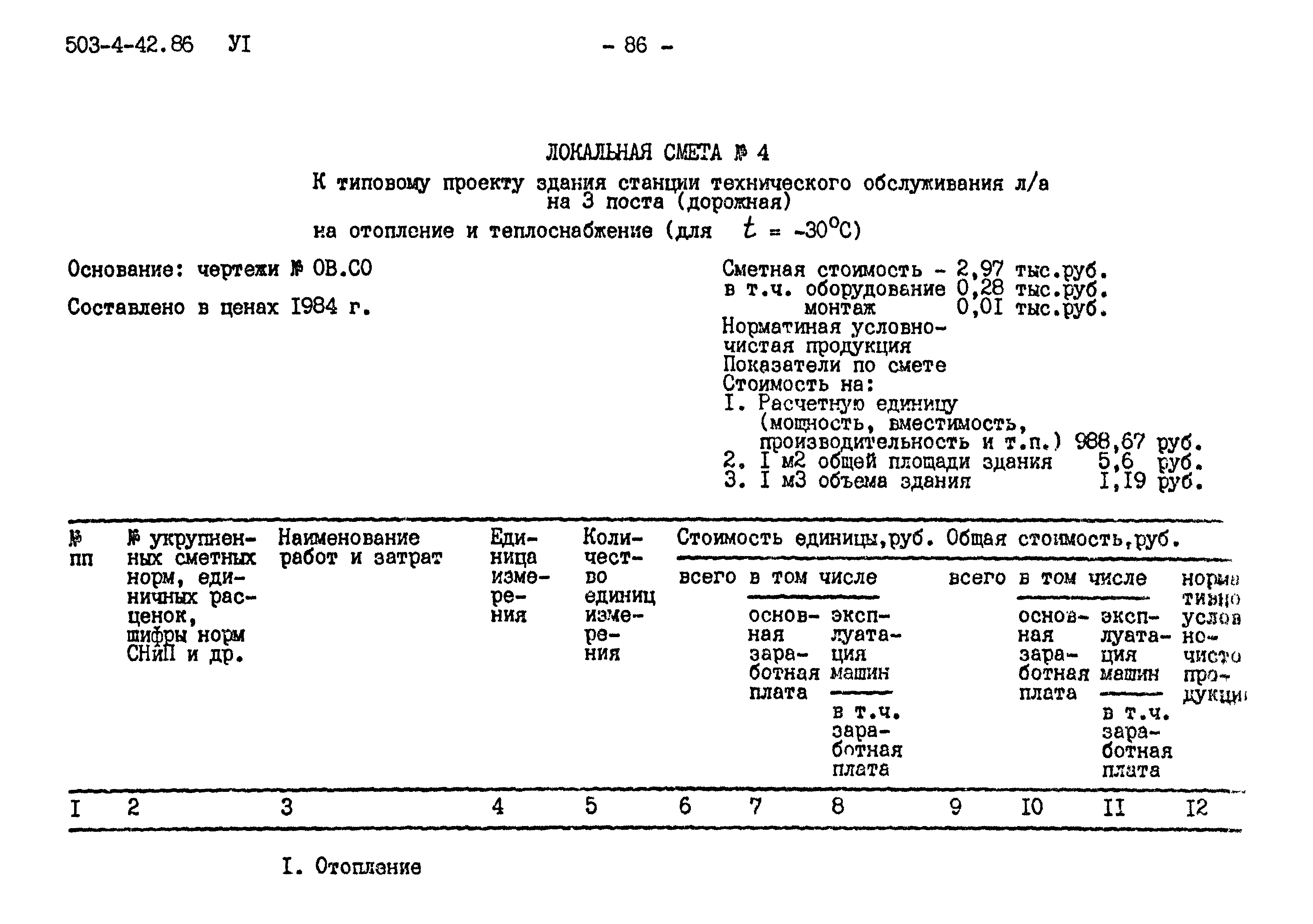 Типовой проект 503-4-42.86