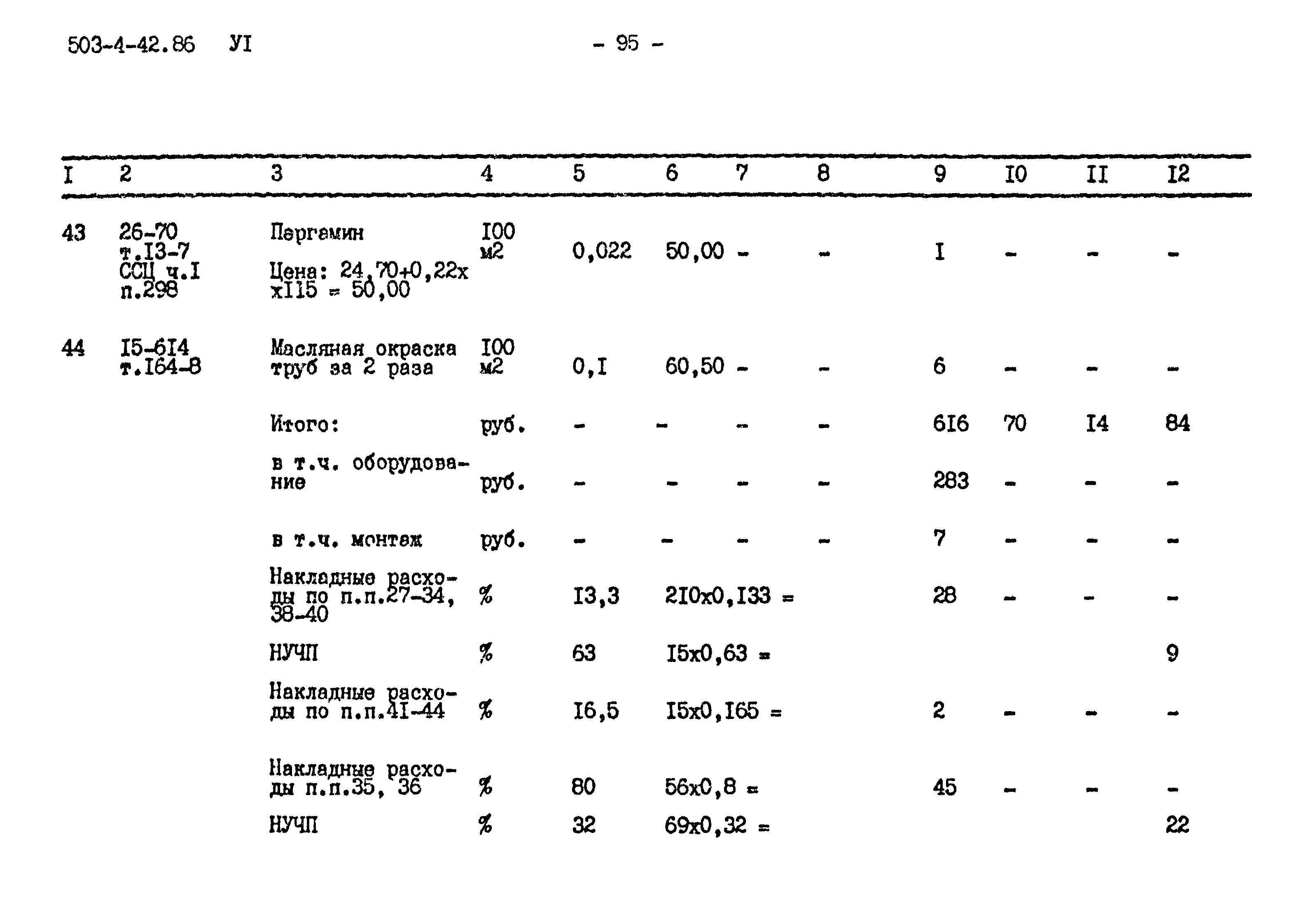 Типовой проект 503-4-42.86