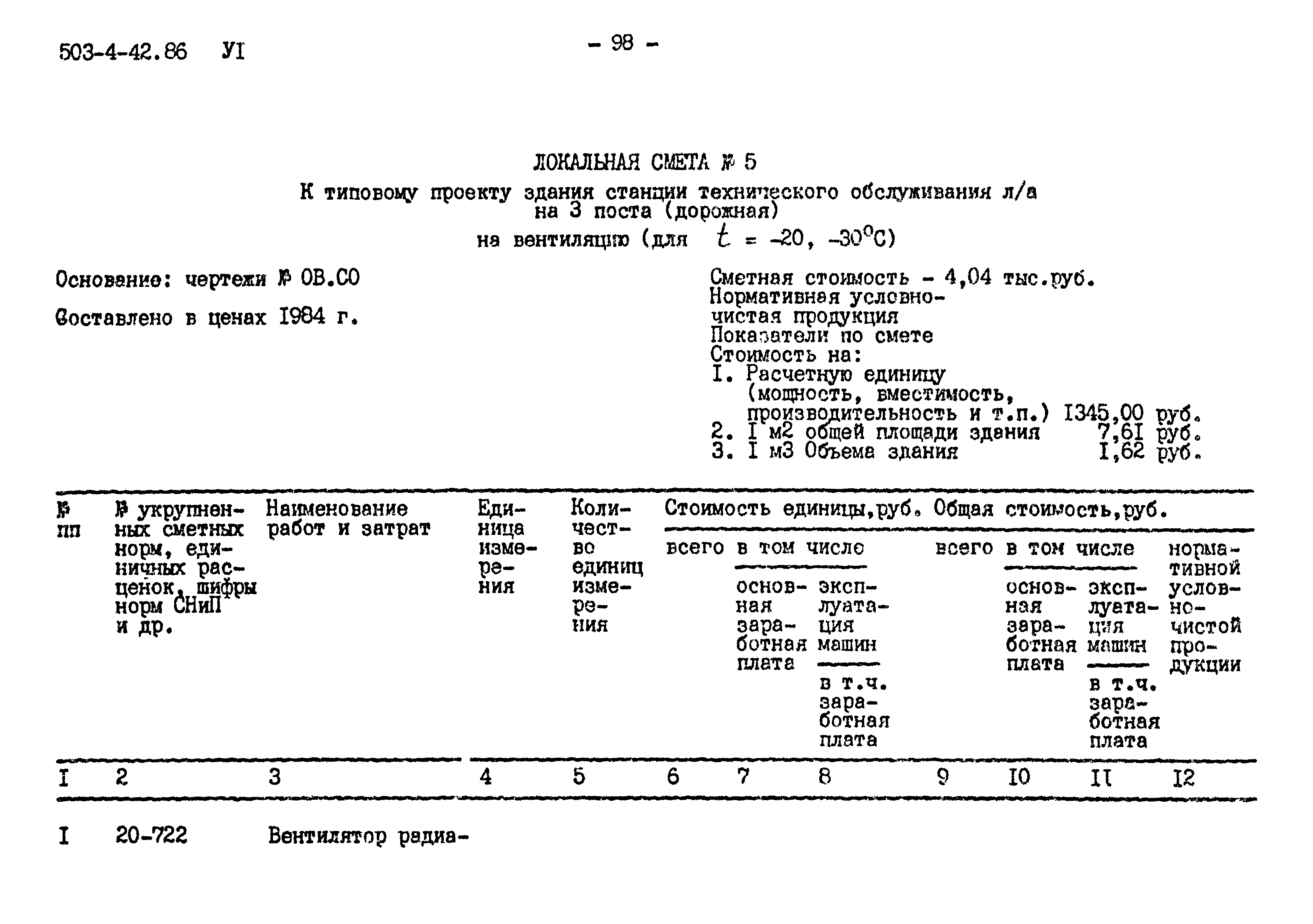 Типовой проект 503-4-42.86