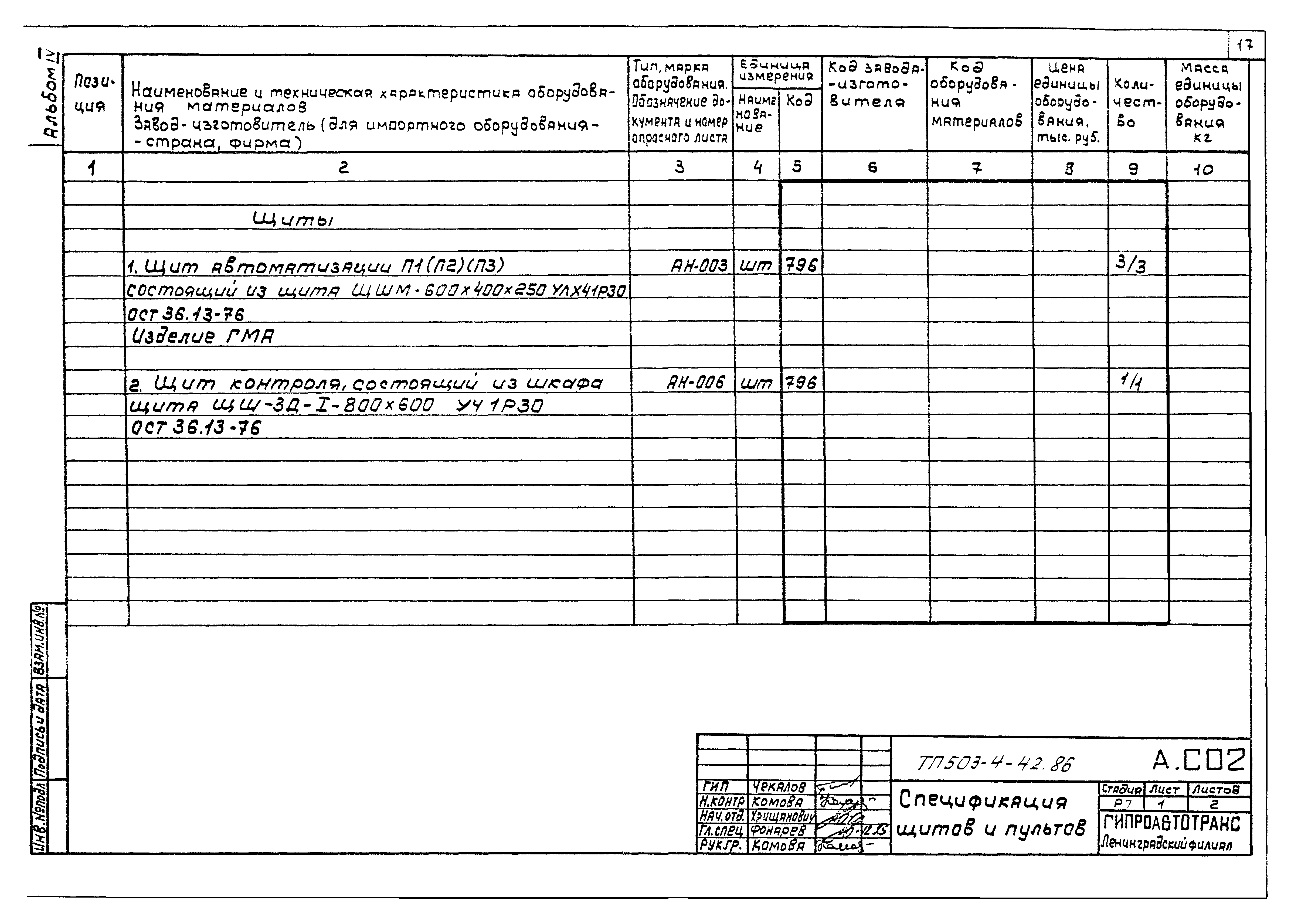 Типовой проект 503-4-42.86