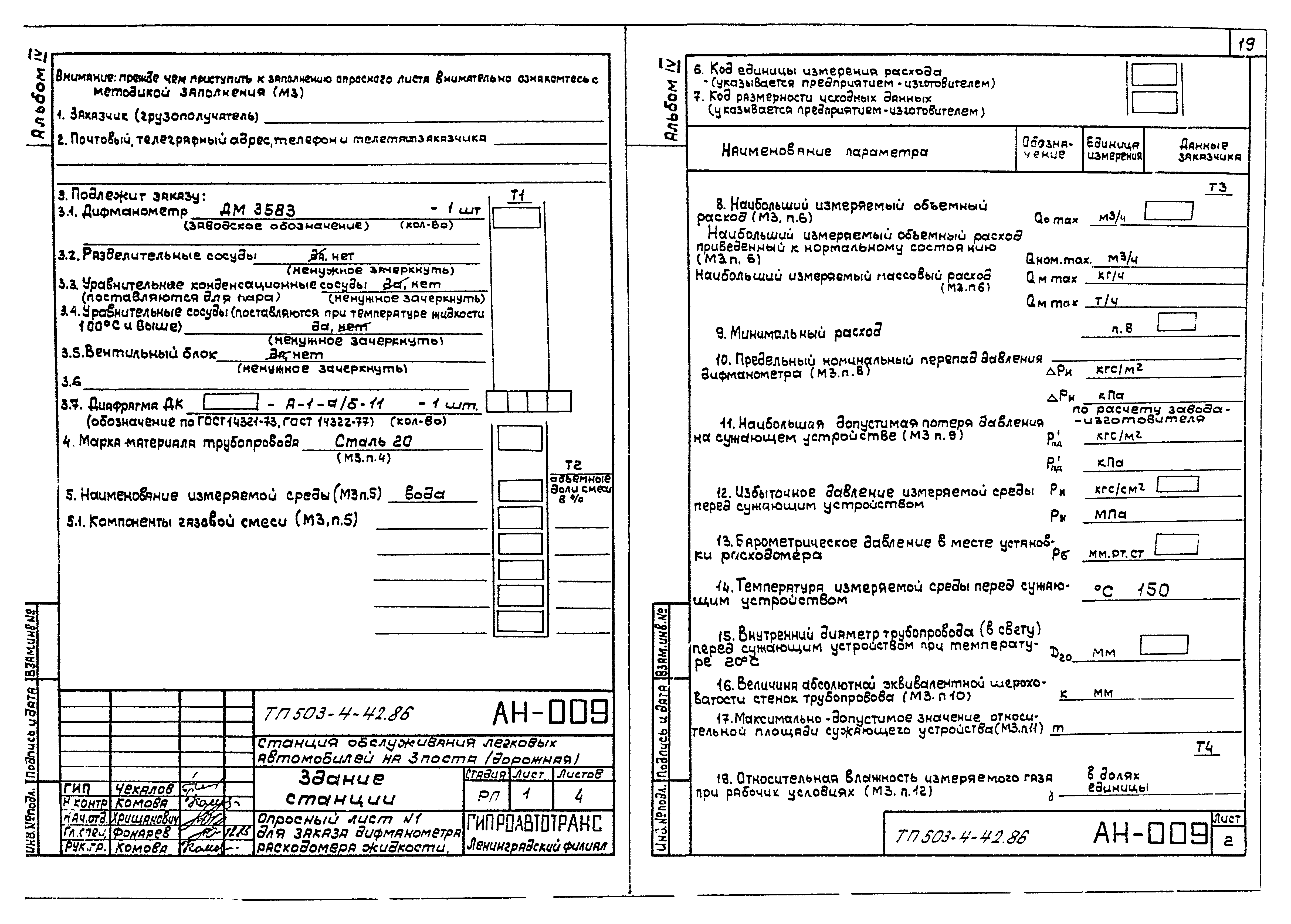 Типовой проект 503-4-42.86