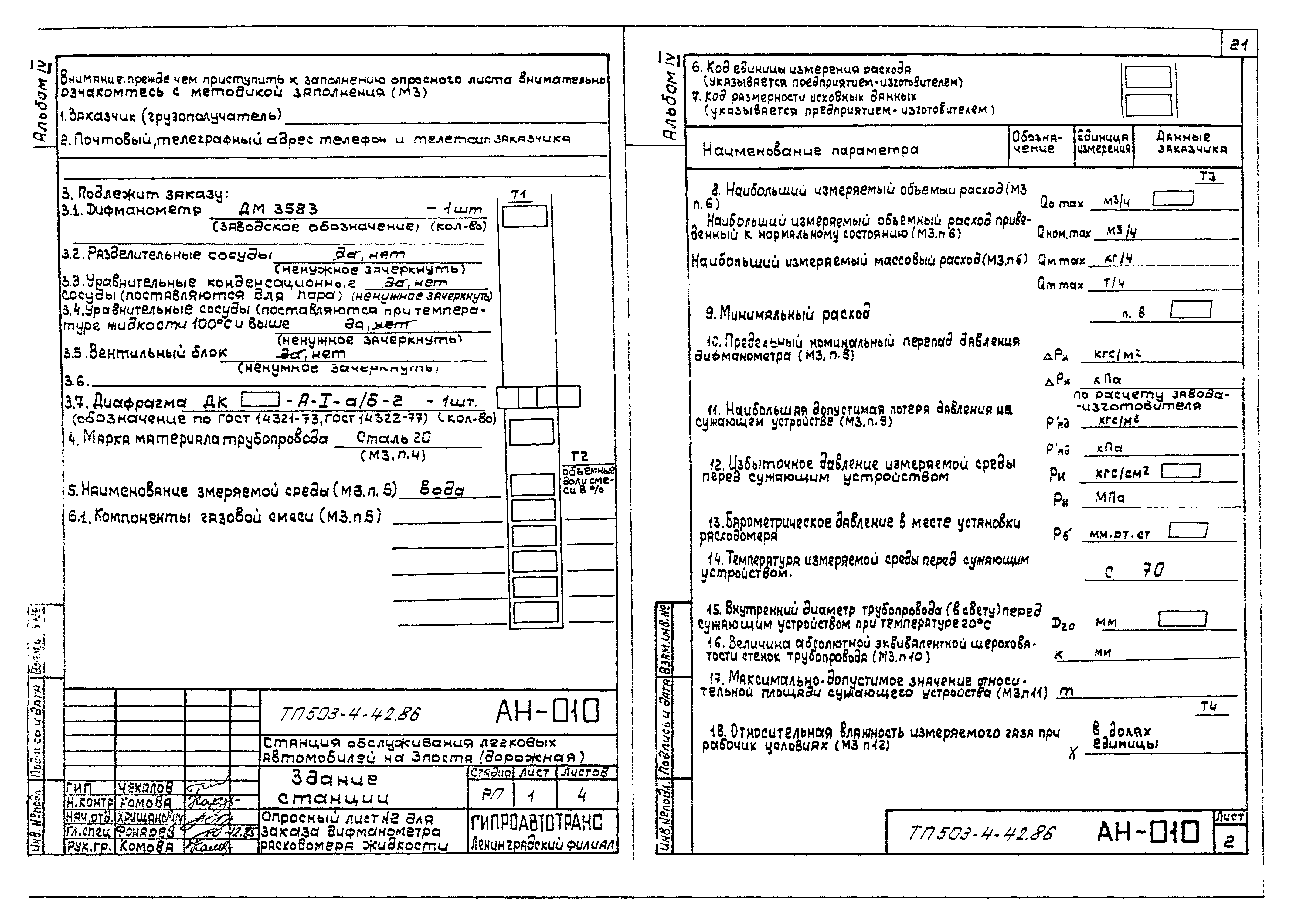 Типовой проект 503-4-42.86