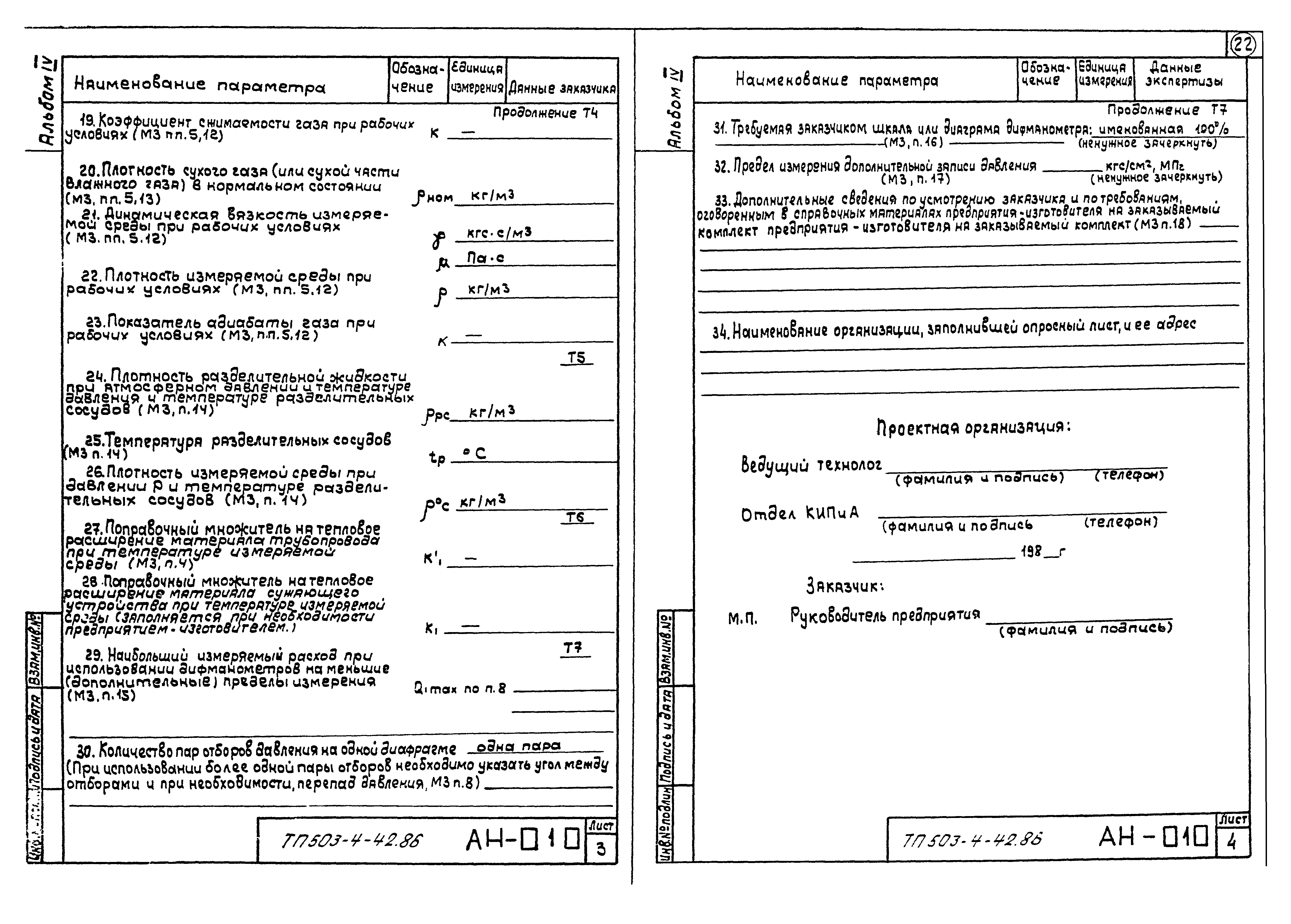 Типовой проект 503-4-42.86