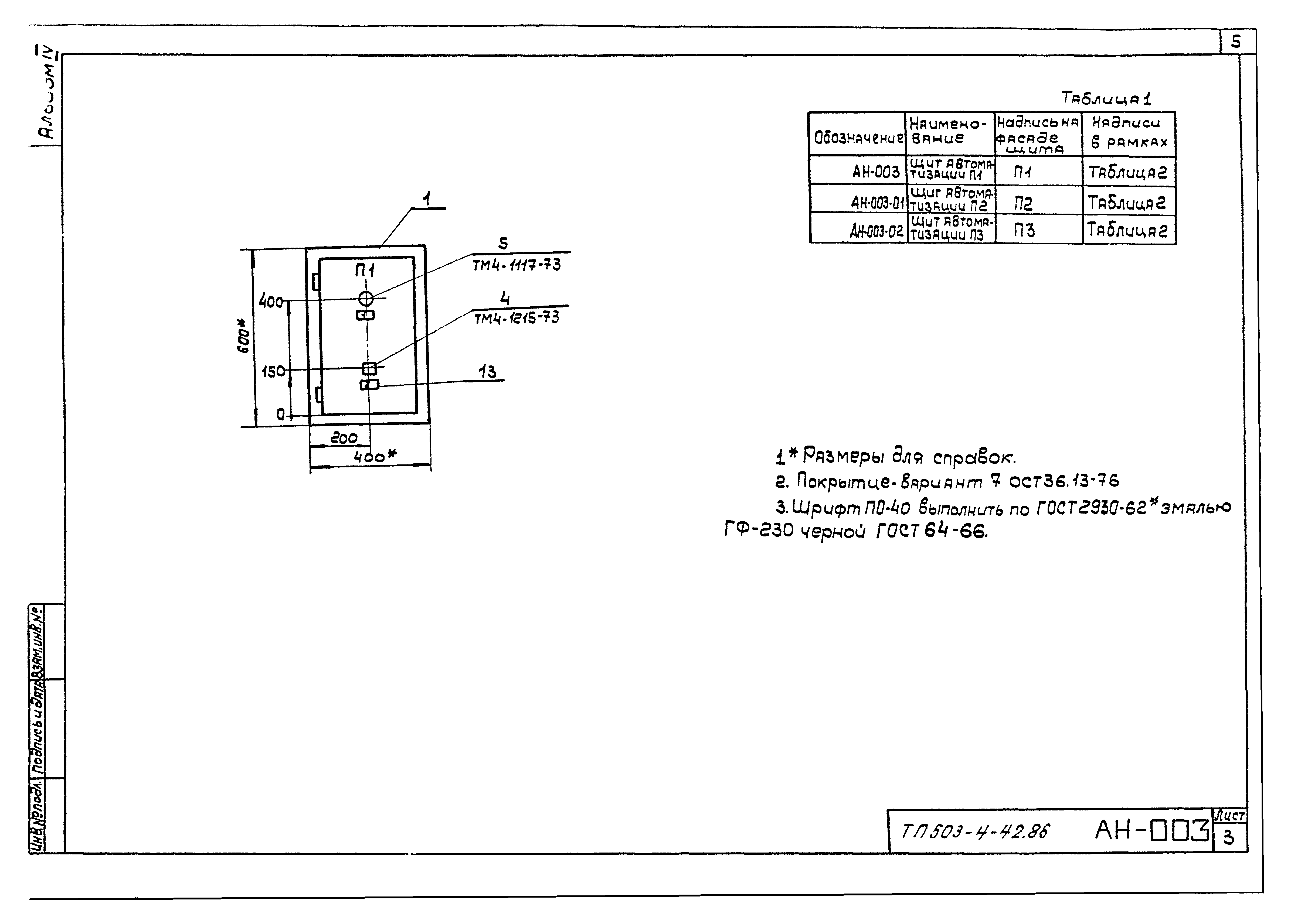 Типовой проект 503-4-42.86