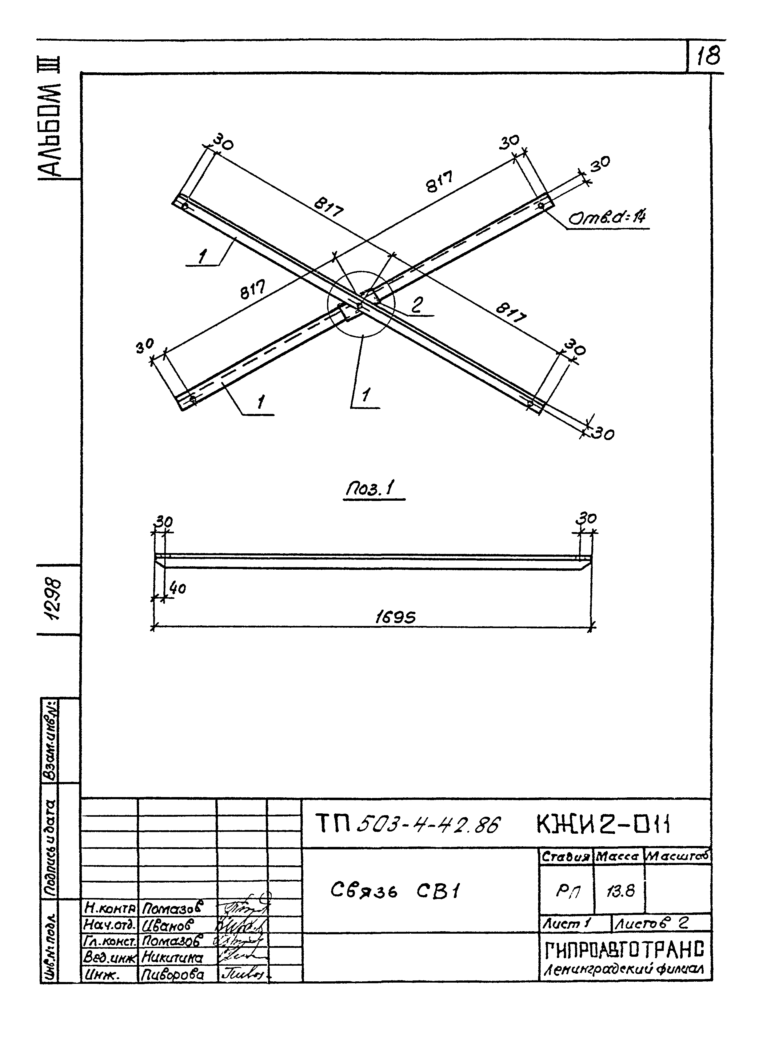 Типовой проект 503-4-42.86