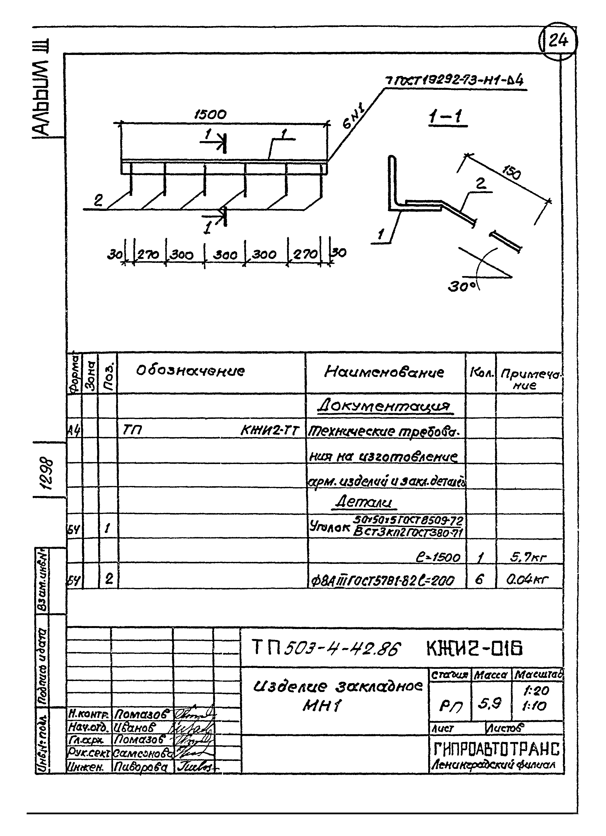 Типовой проект 503-4-42.86
