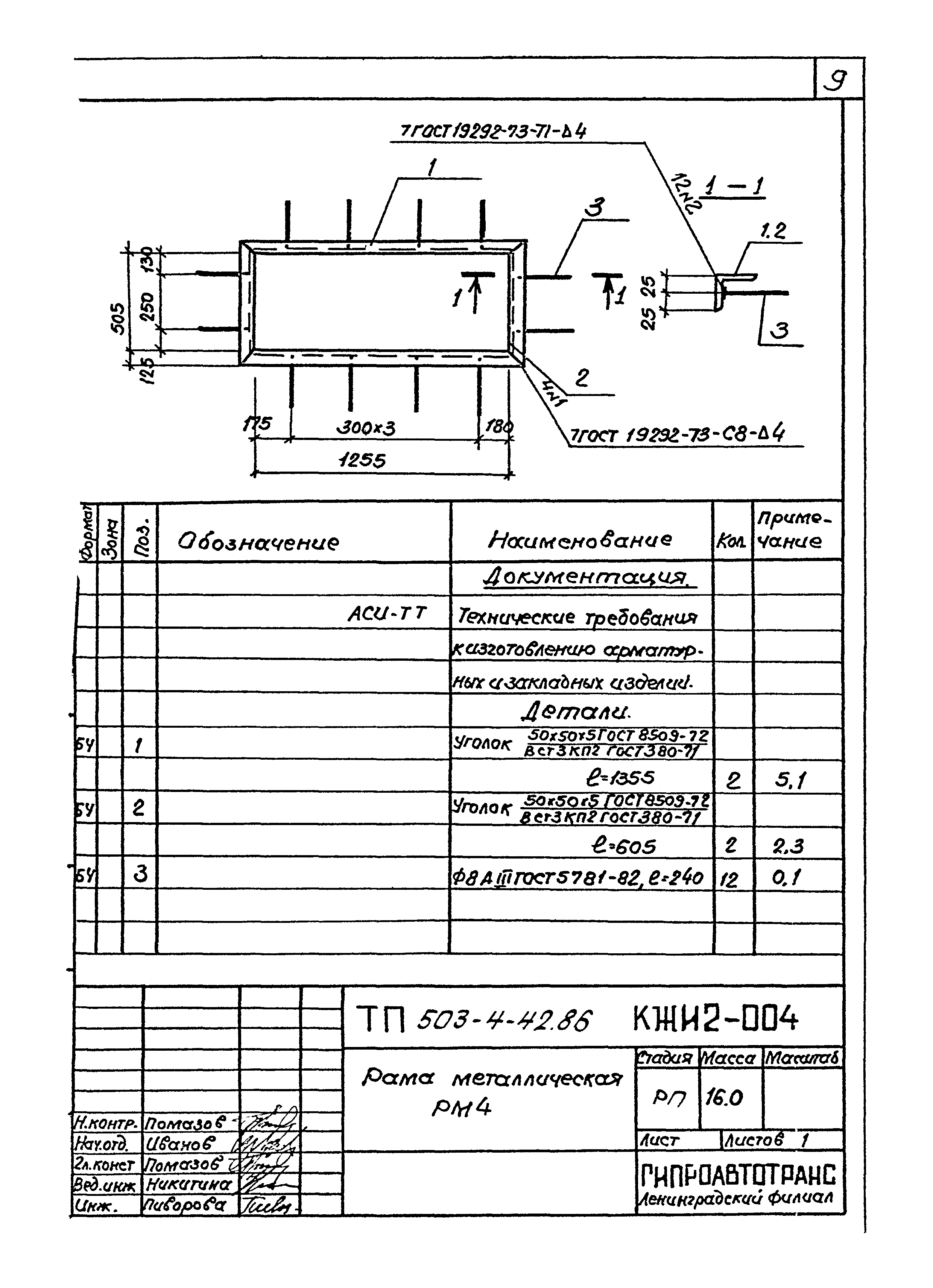 Типовой проект 503-4-42.86