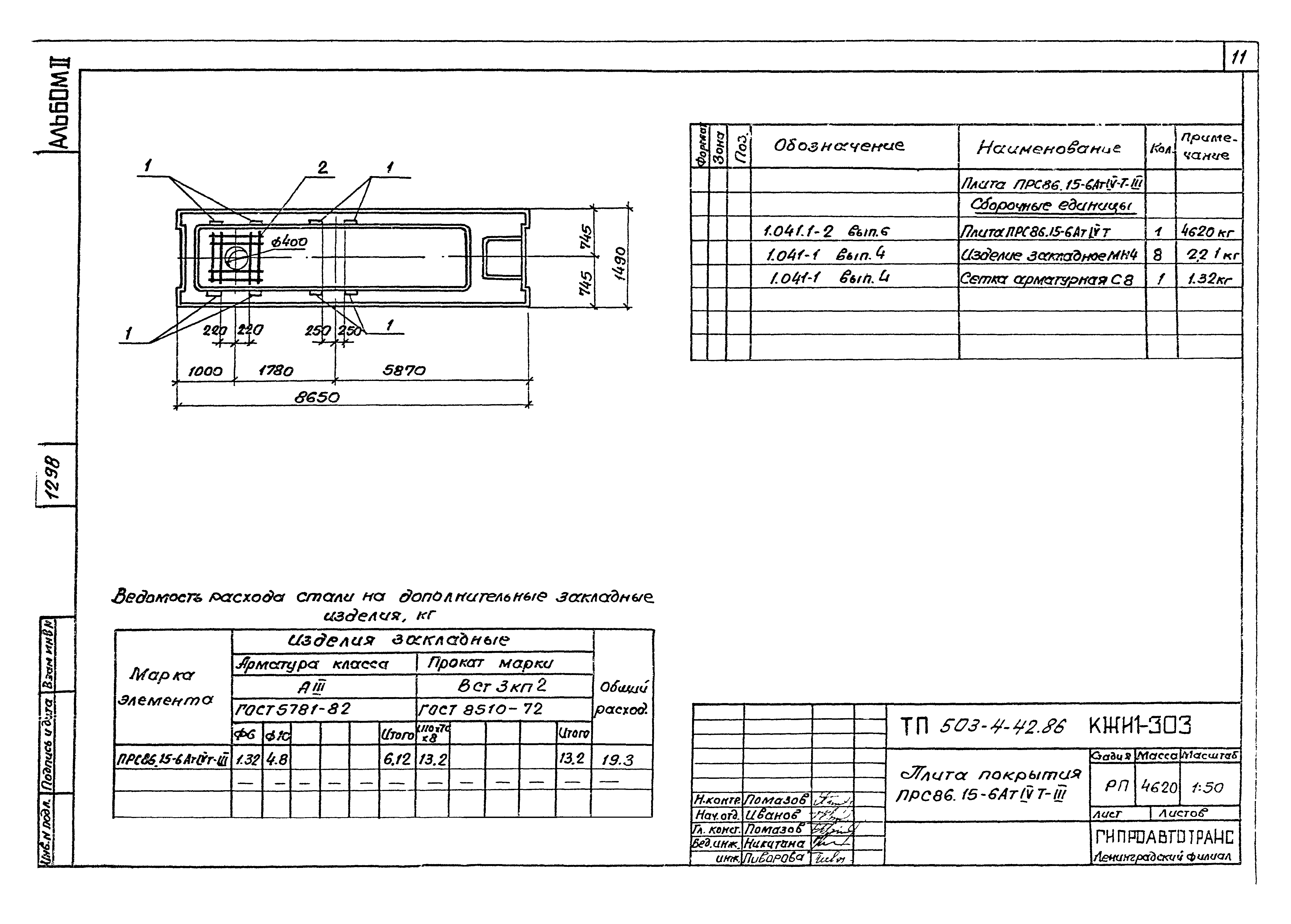 Типовой проект 503-4-42.86
