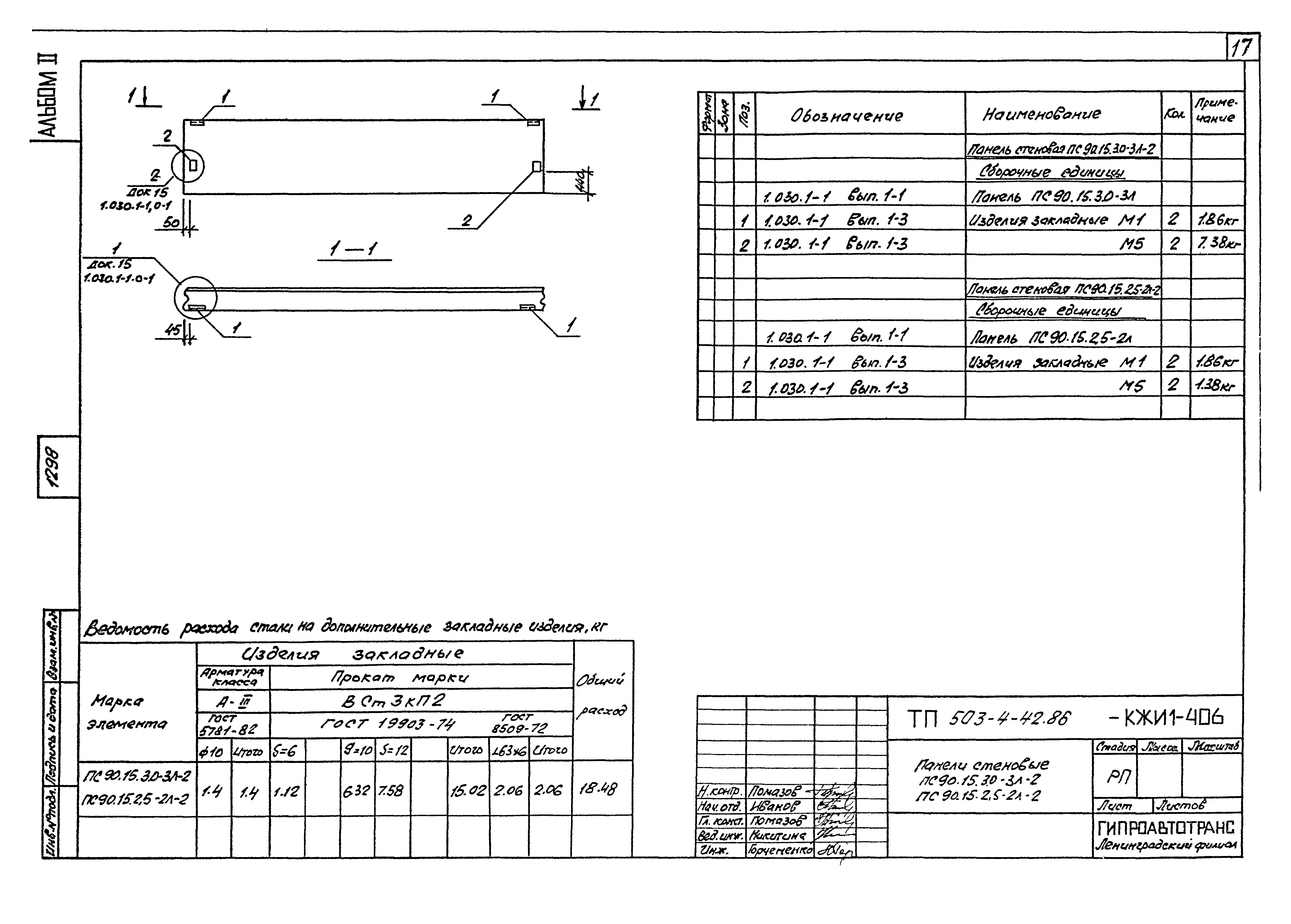 Типовой проект 503-4-42.86