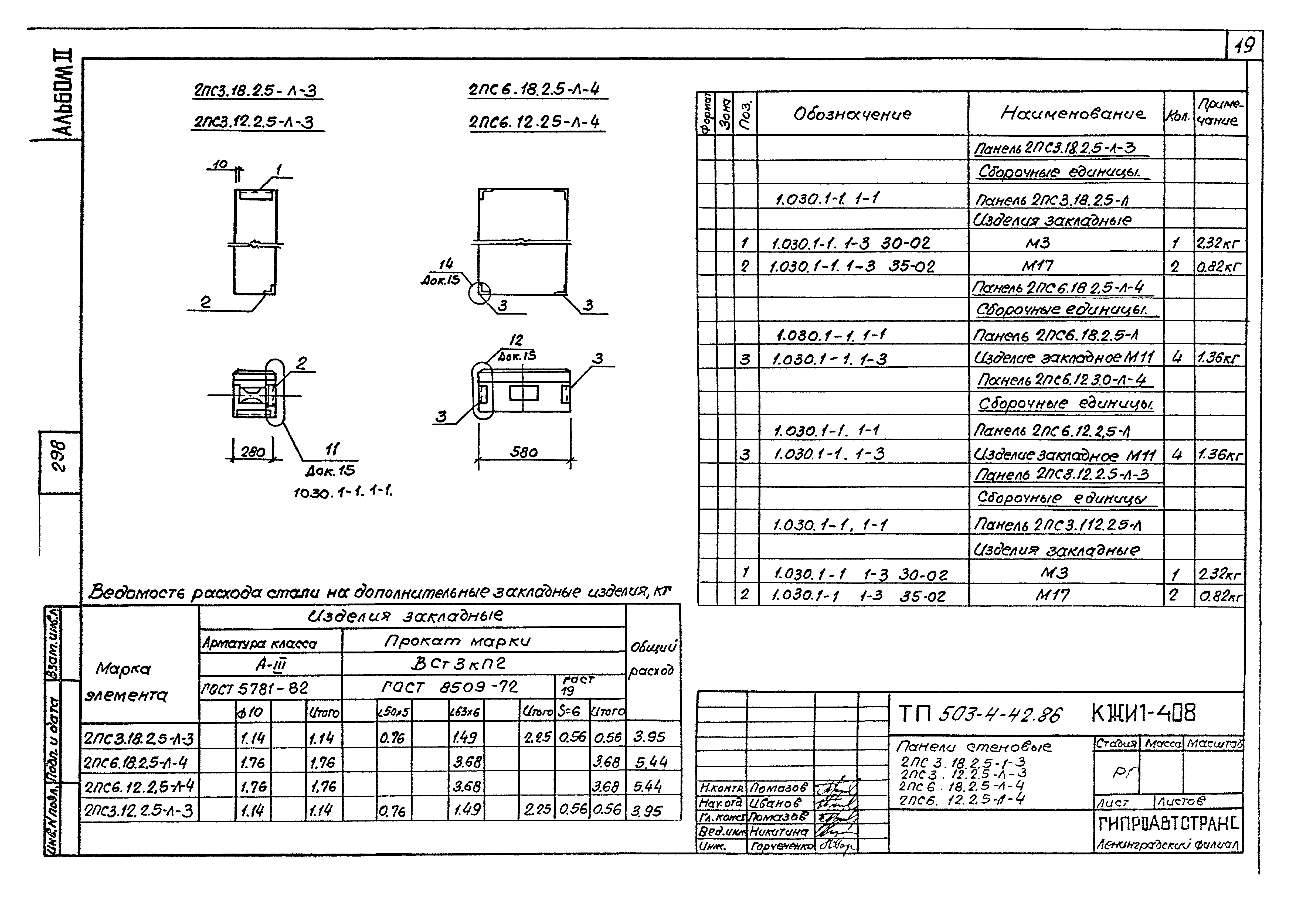 Типовой проект 503-4-42.86