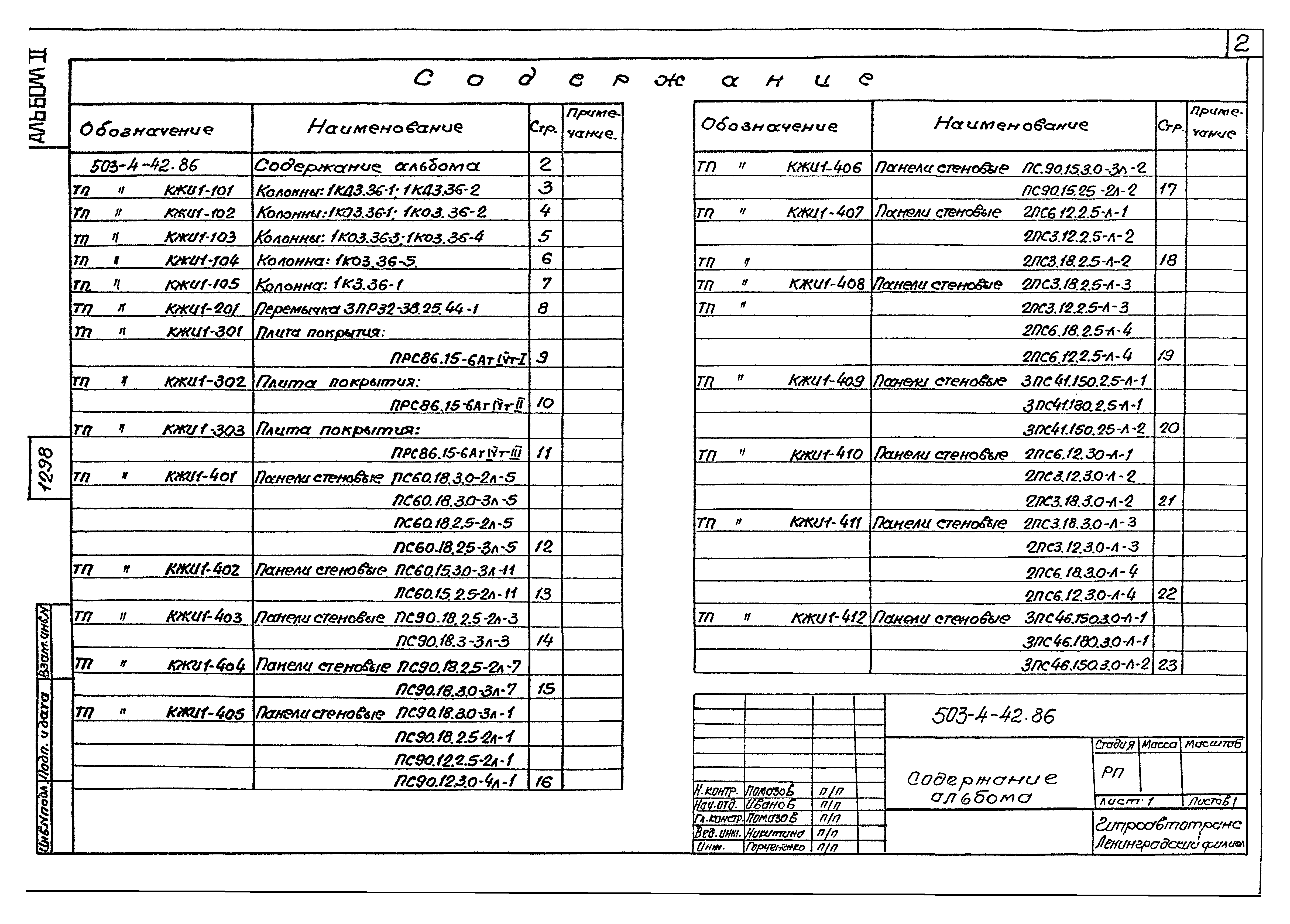 Типовой проект 503-4-42.86