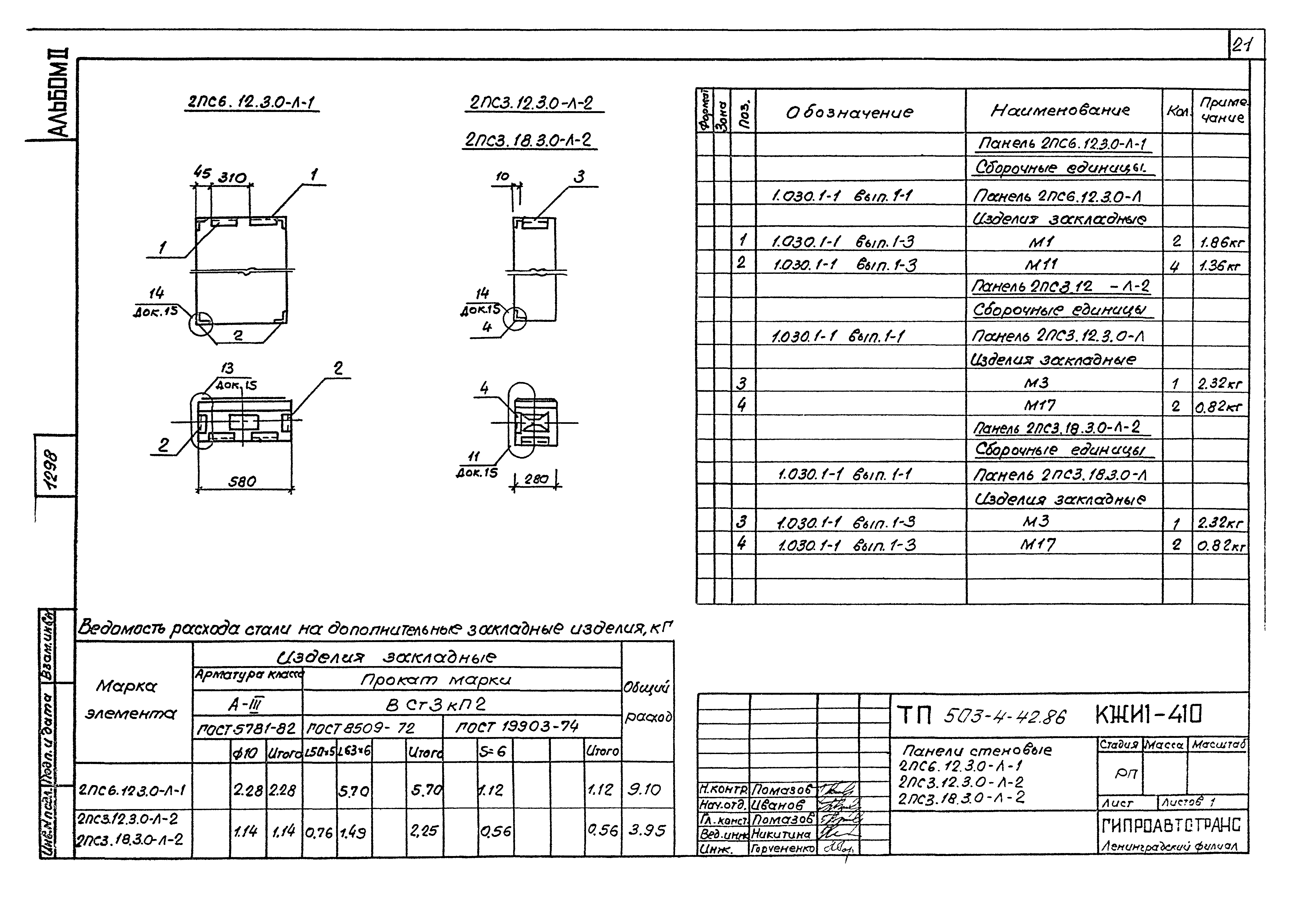 Типовой проект 503-4-42.86