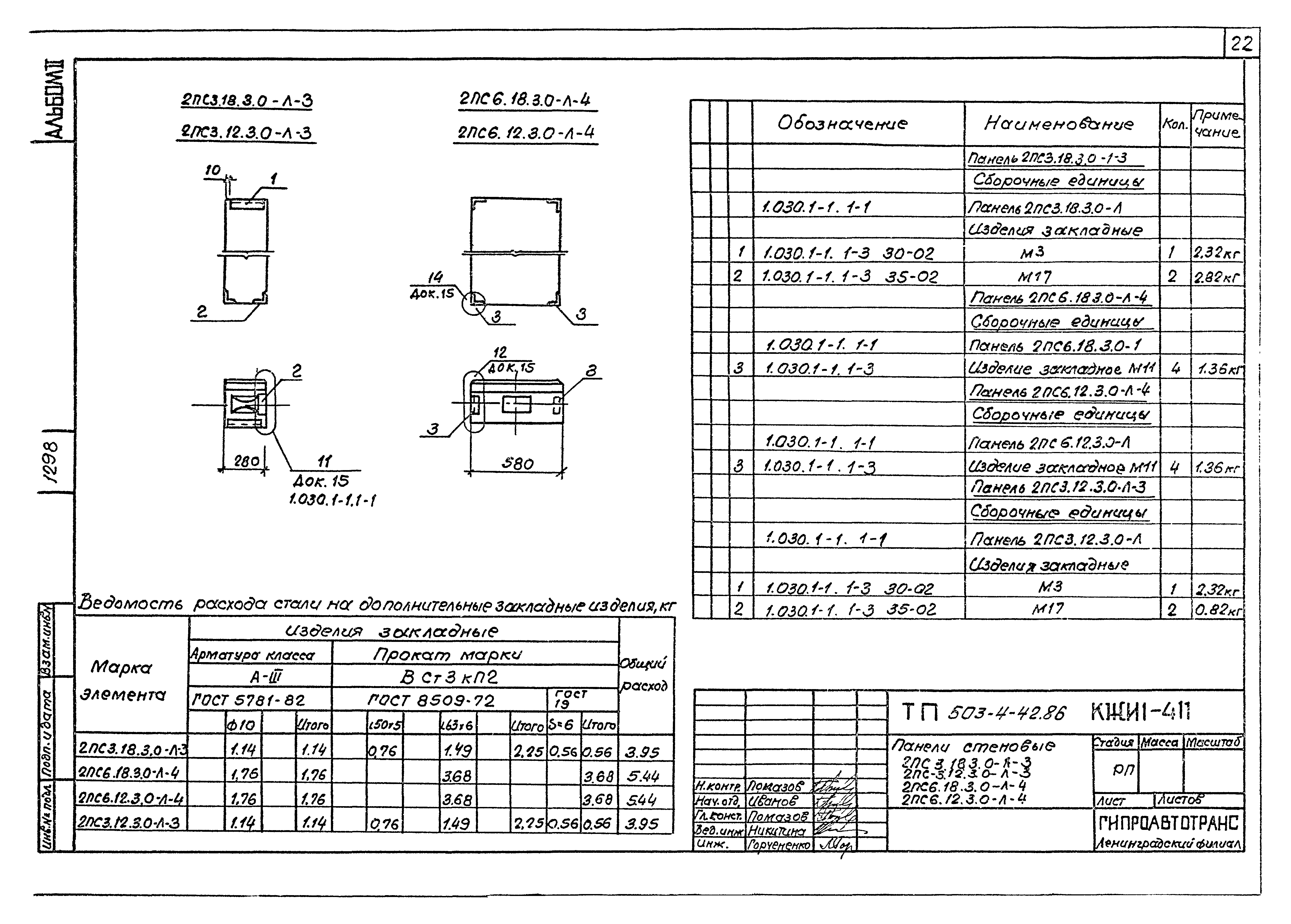 Типовой проект 503-4-42.86