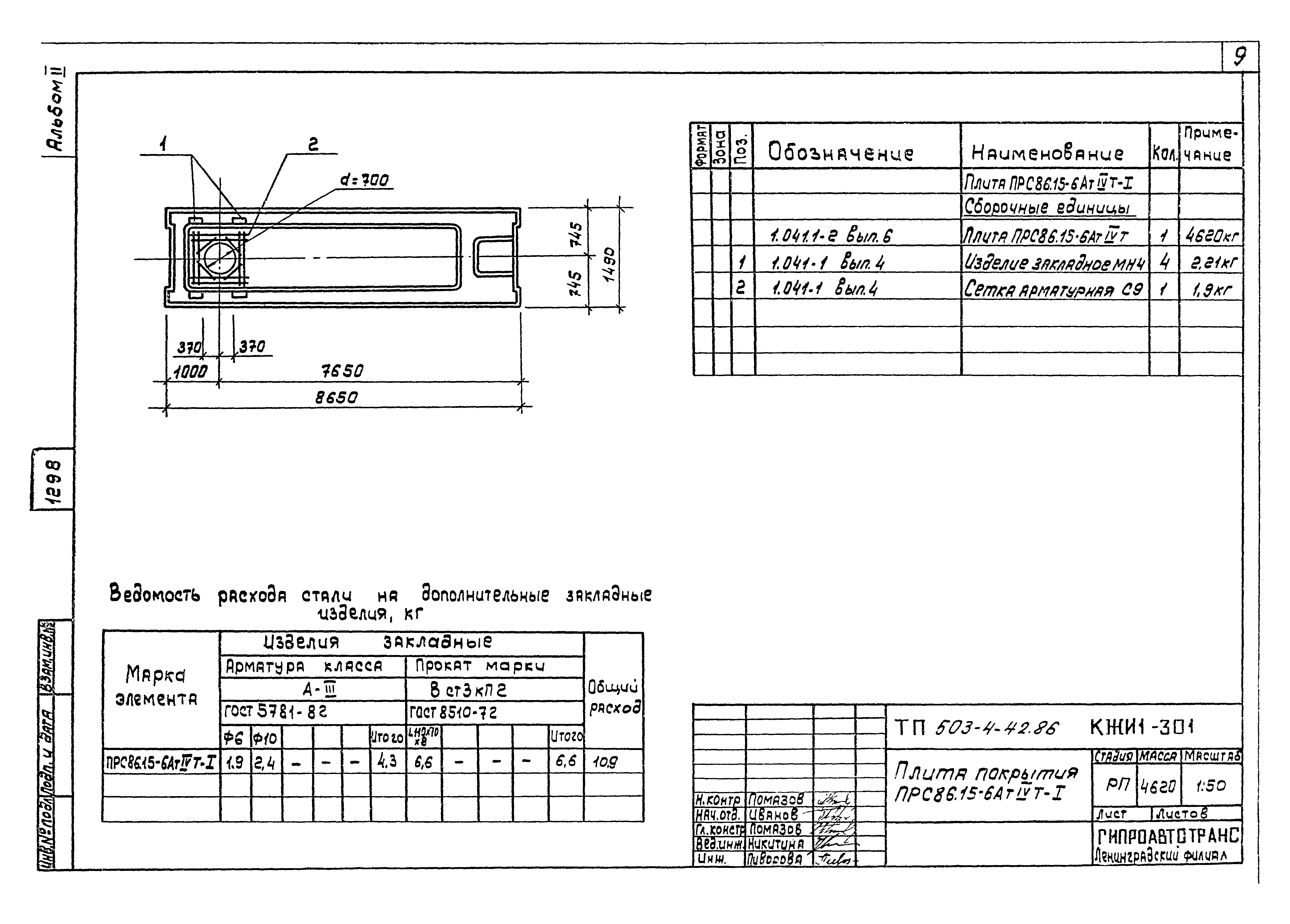 Типовой проект 503-4-42.86