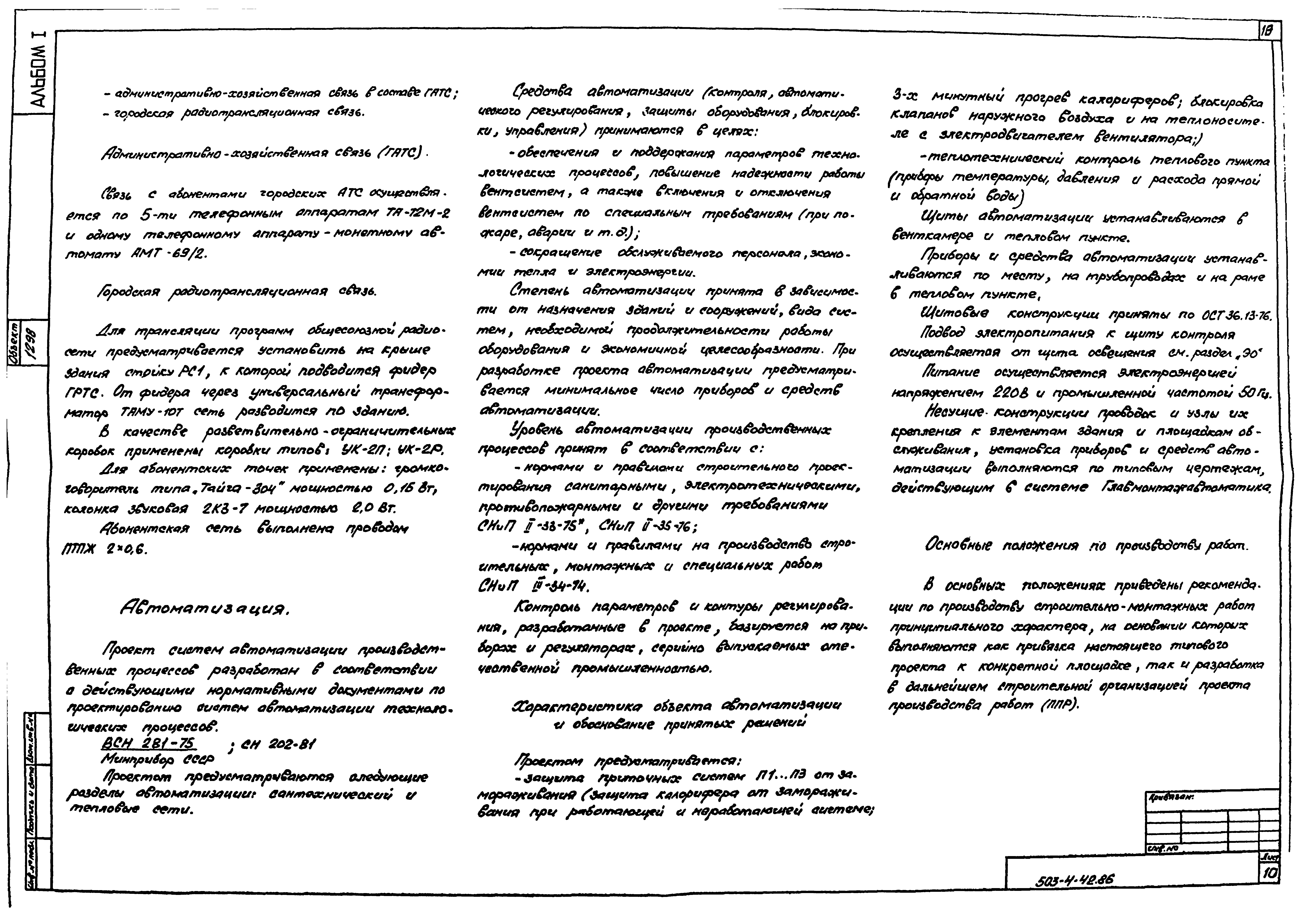 Типовой проект 503-4-42.86