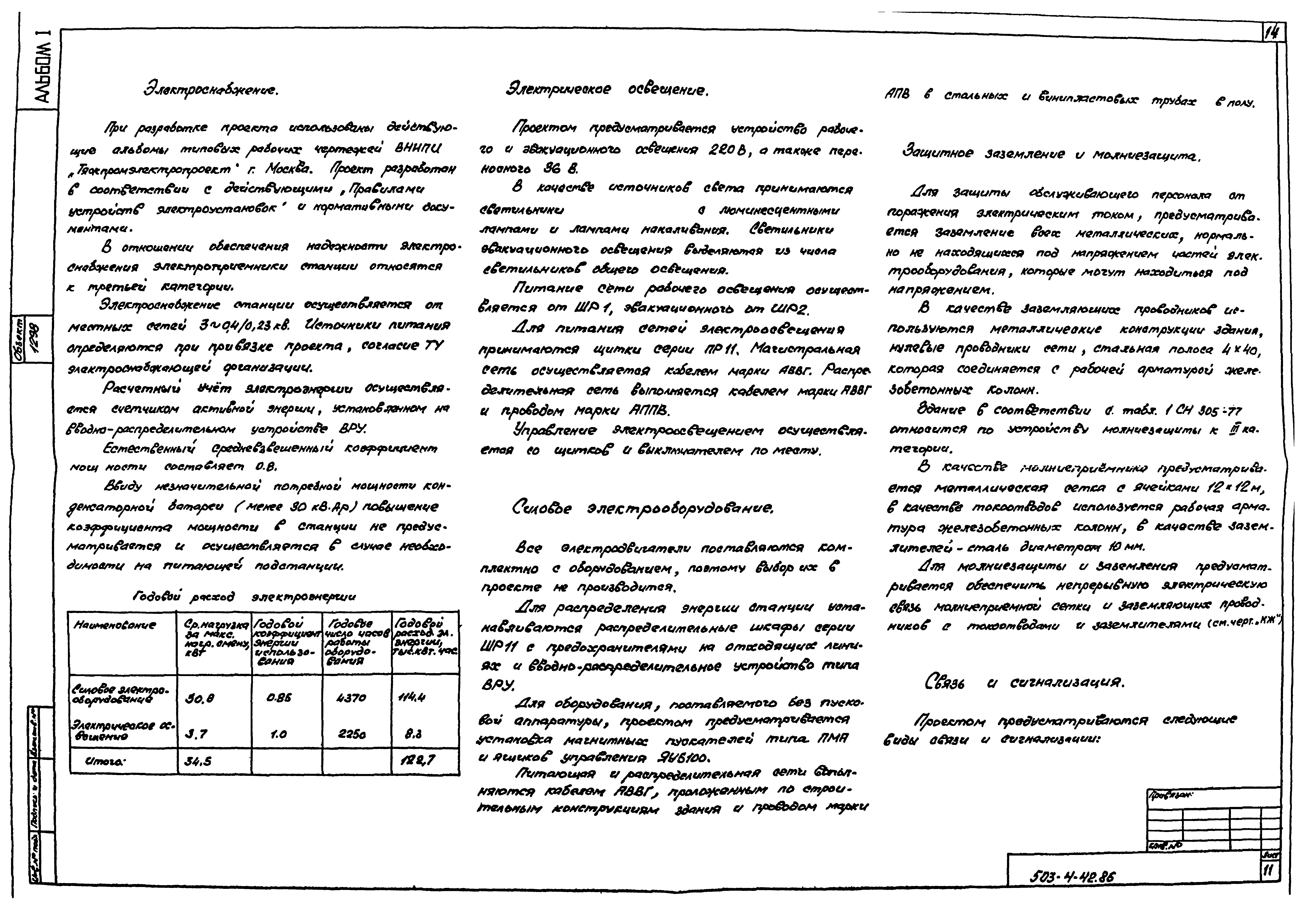 Типовой проект 503-4-42.86