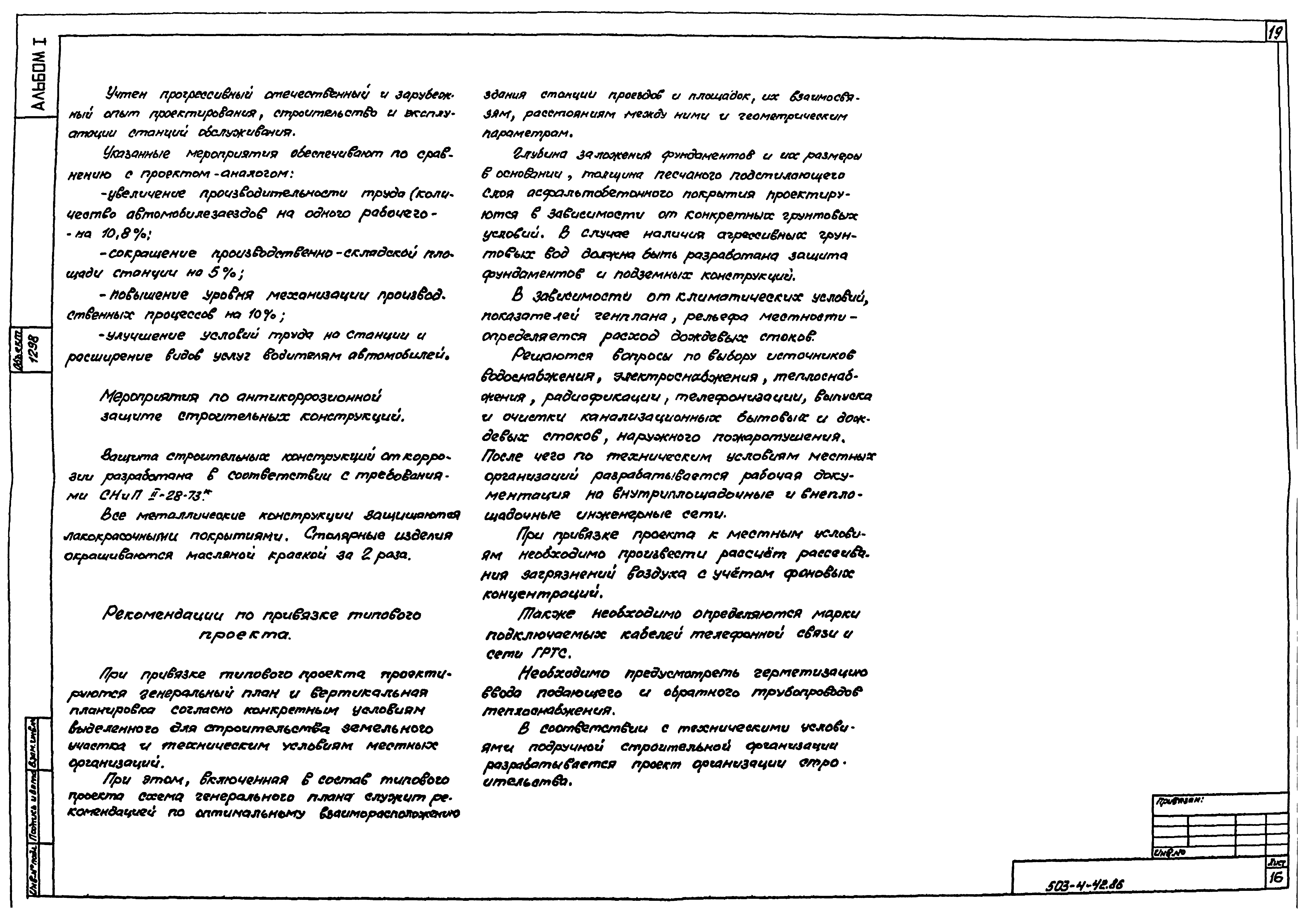 Типовой проект 503-4-42.86