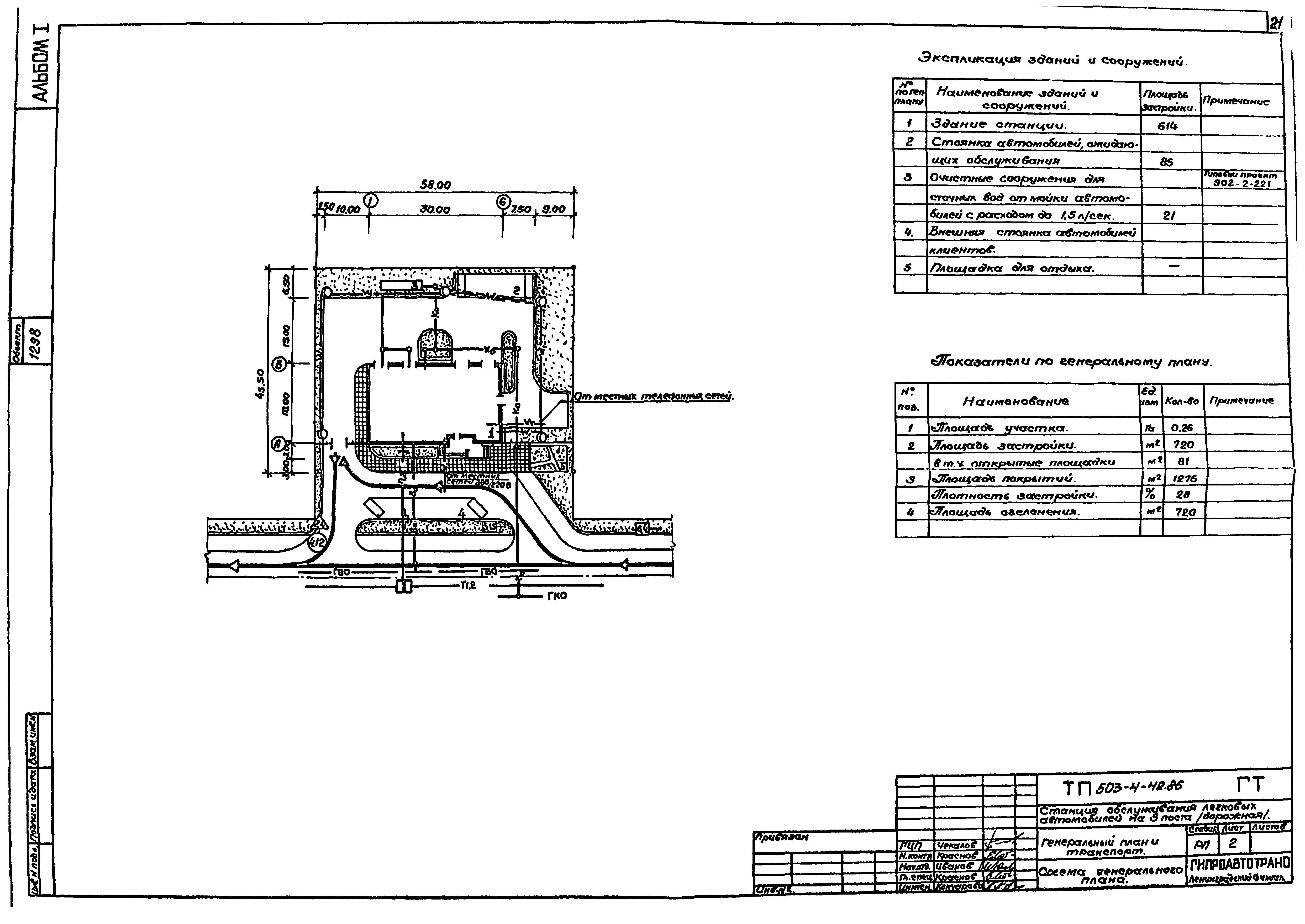 Типовой проект 503-4-42.86
