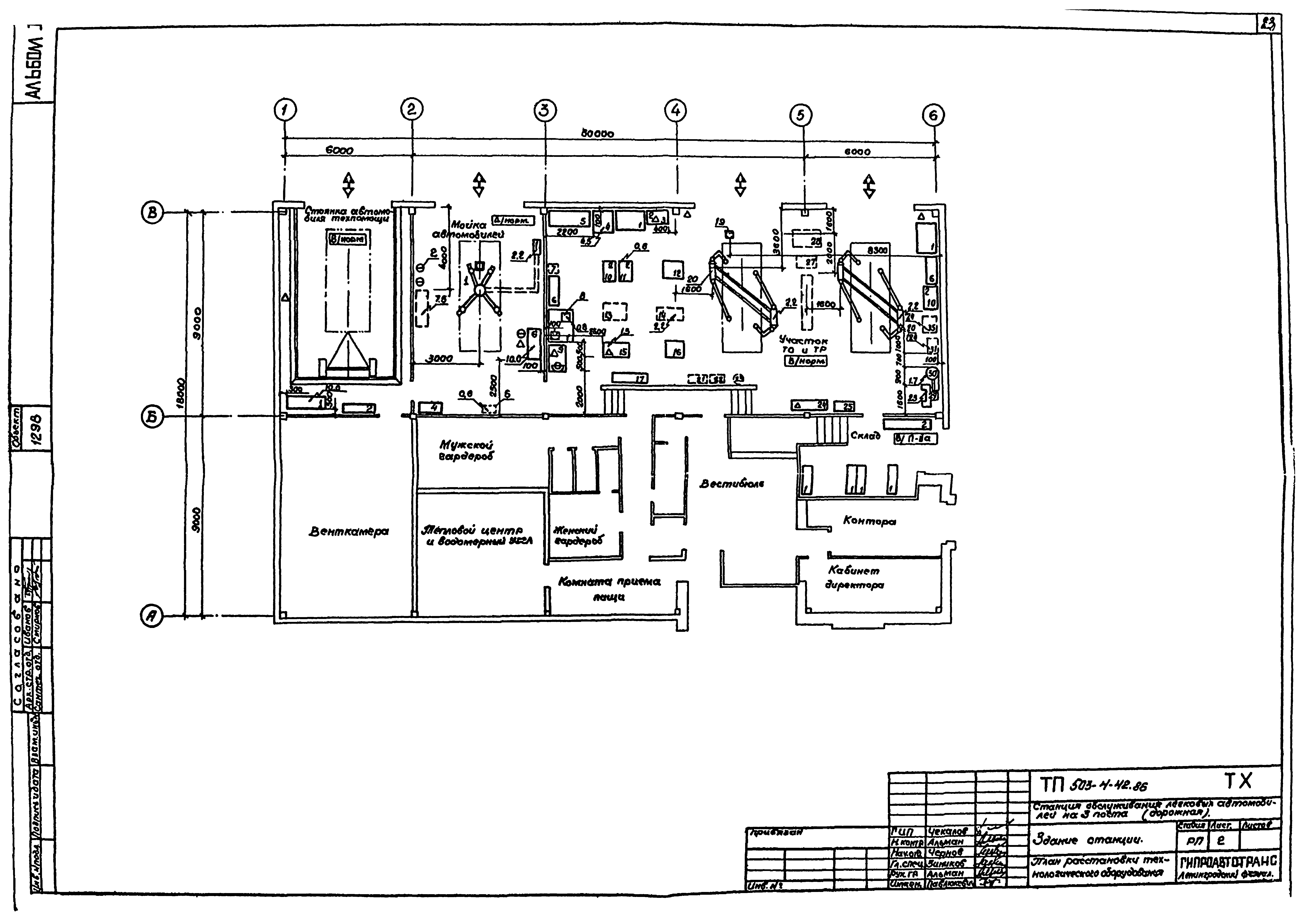 Типовой проект 503-4-42.86