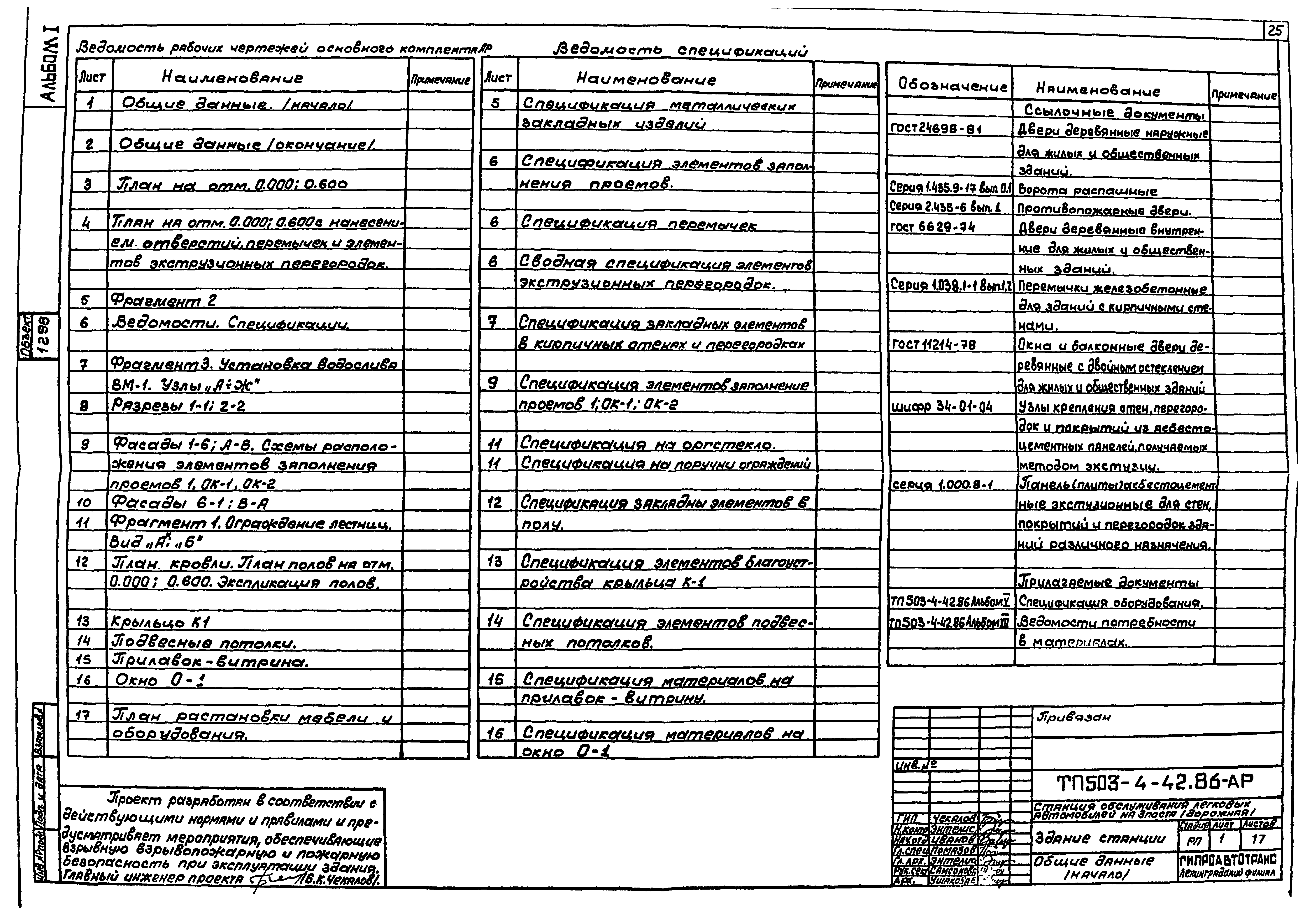 Типовой проект 503-4-42.86