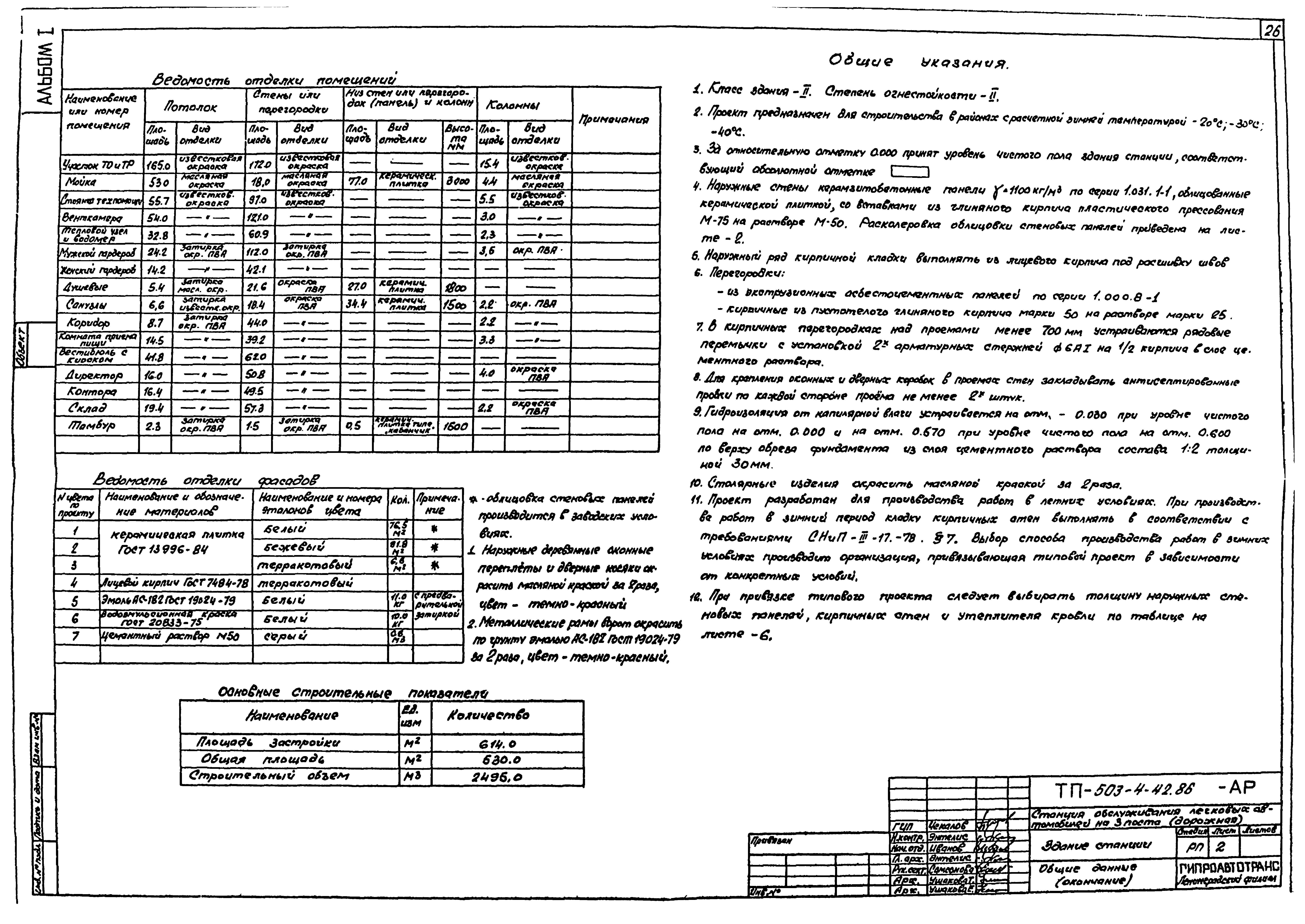 Типовой проект 503-4-42.86