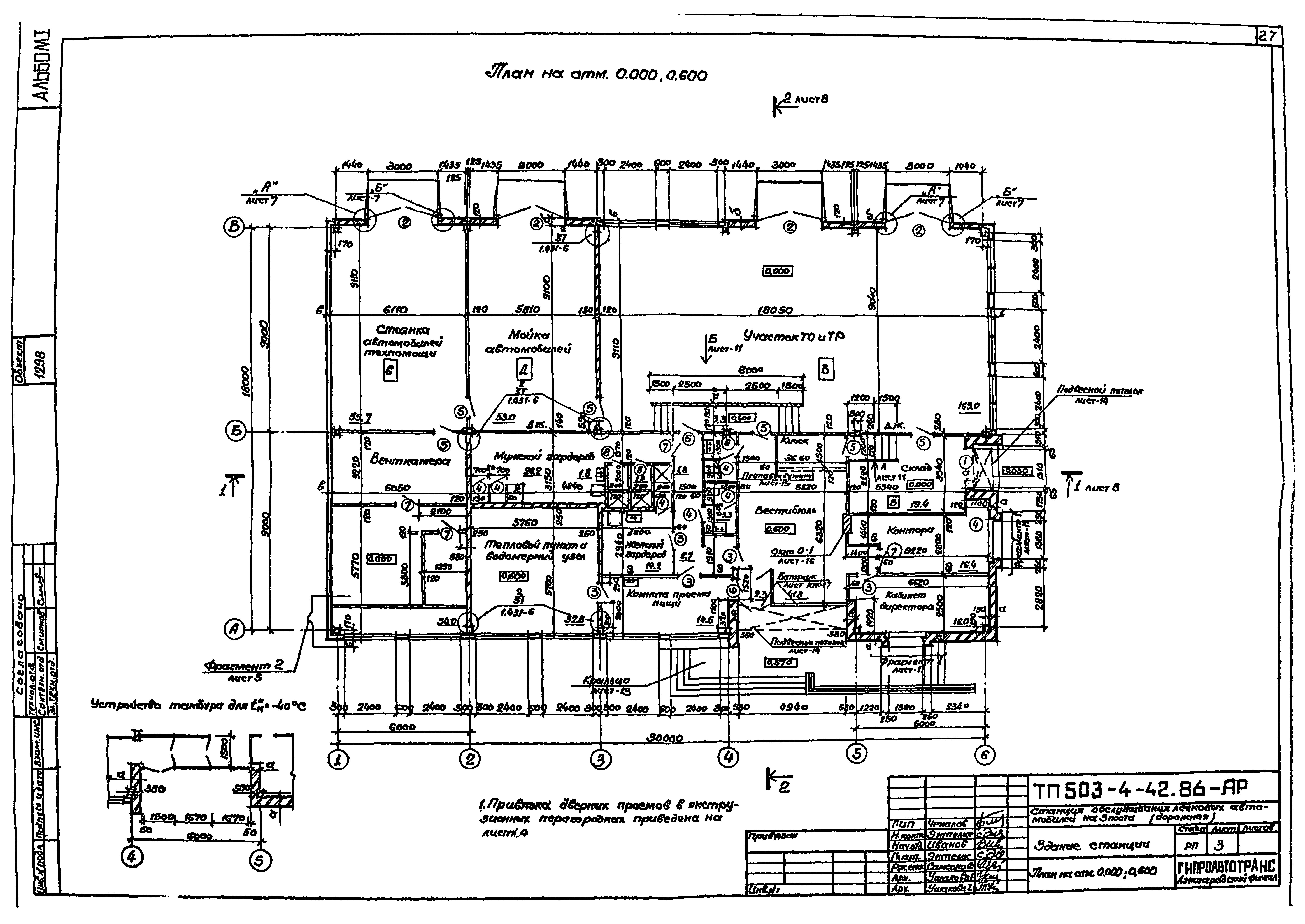 Типовой проект 503-4-42.86