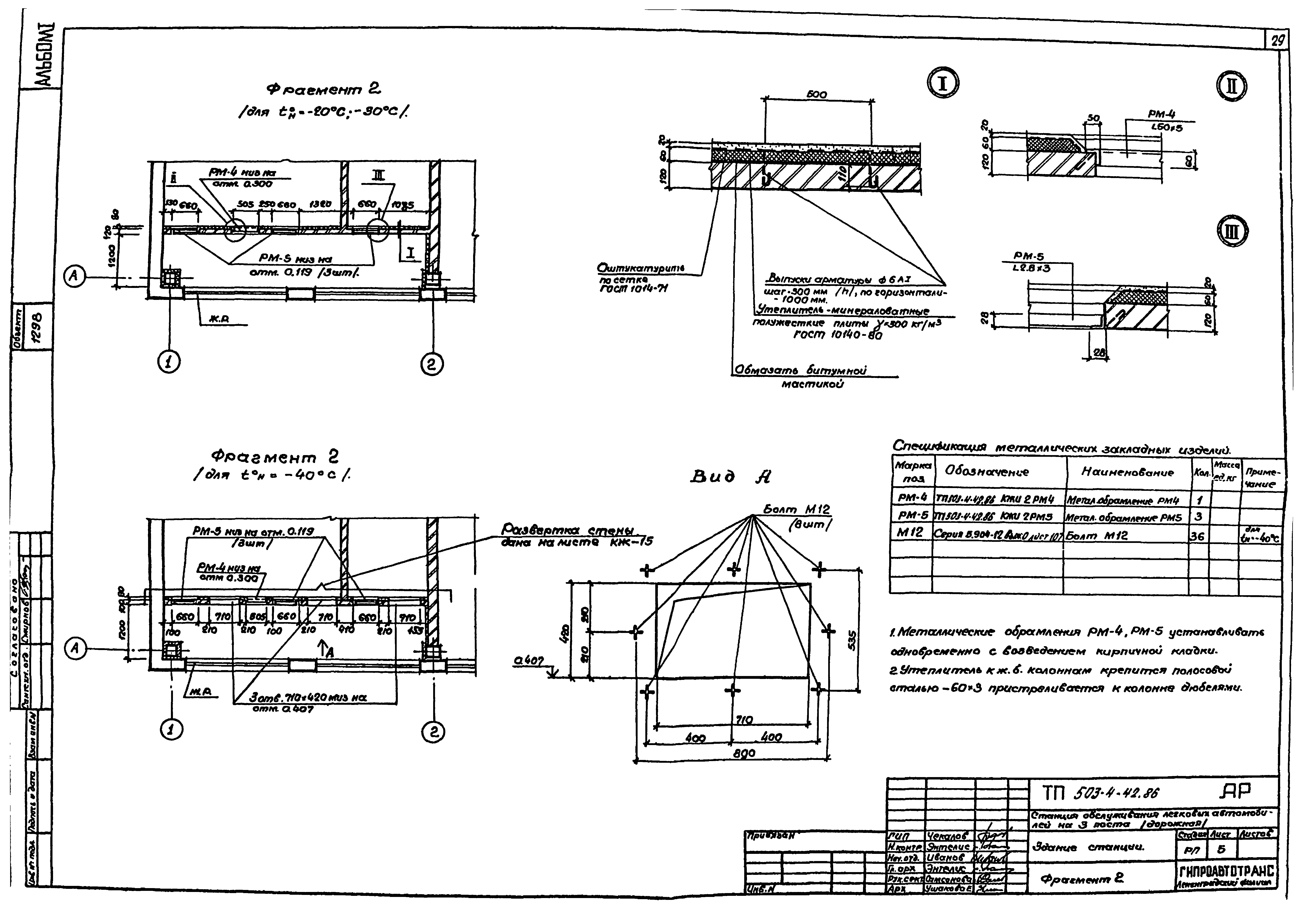 Типовой проект 503-4-42.86