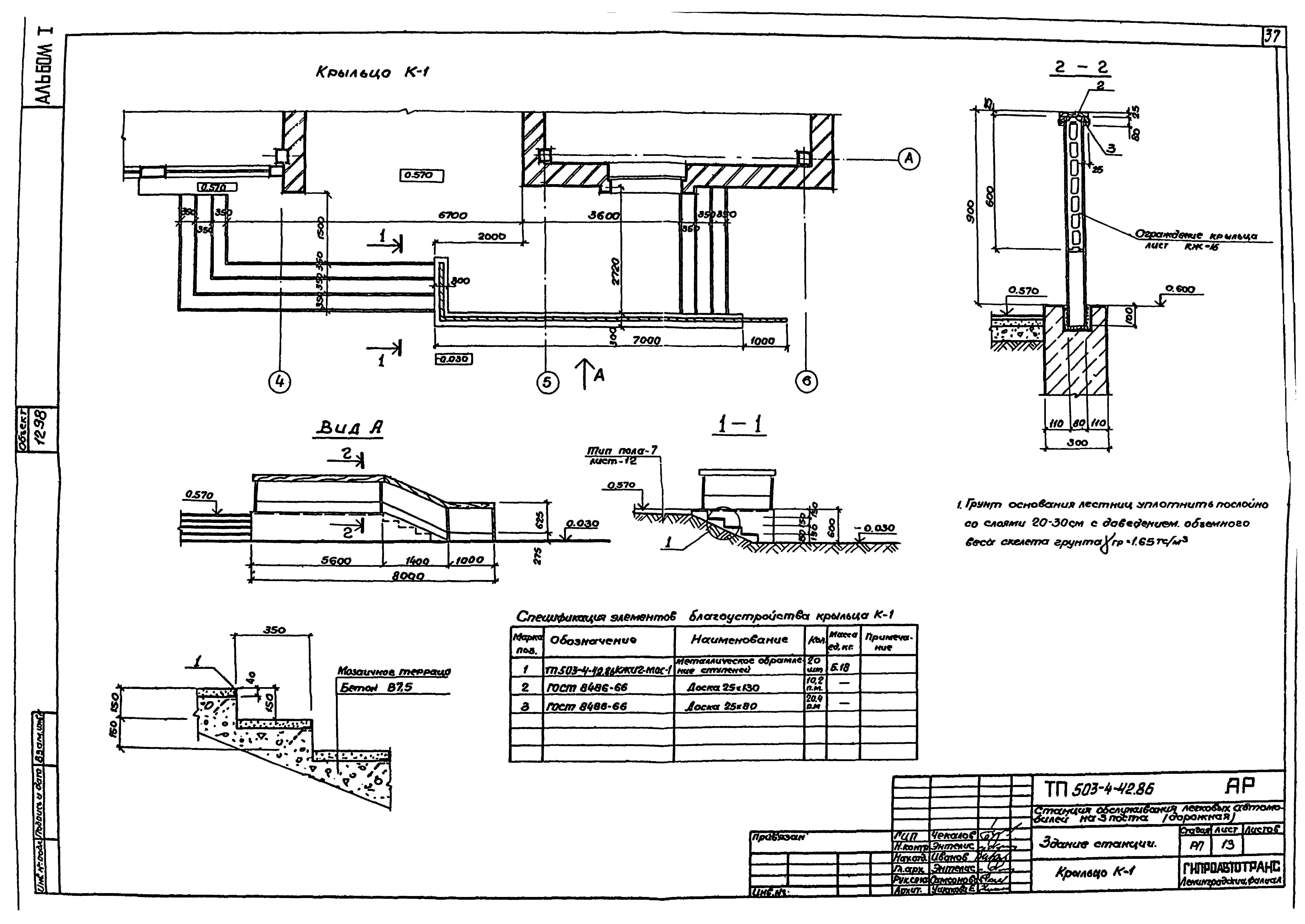 Типовой проект 503-4-42.86