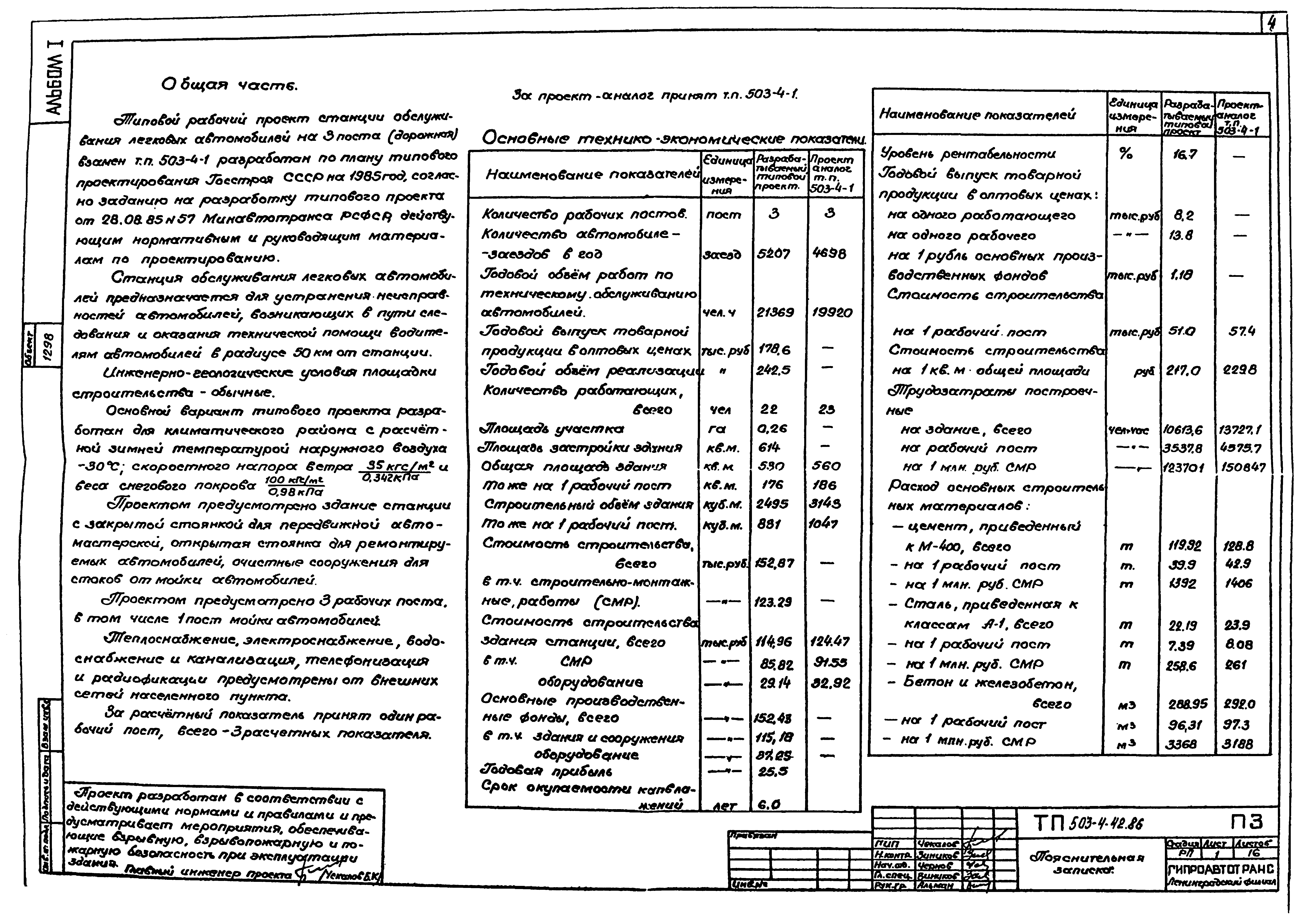 Типовой проект 503-4-42.86