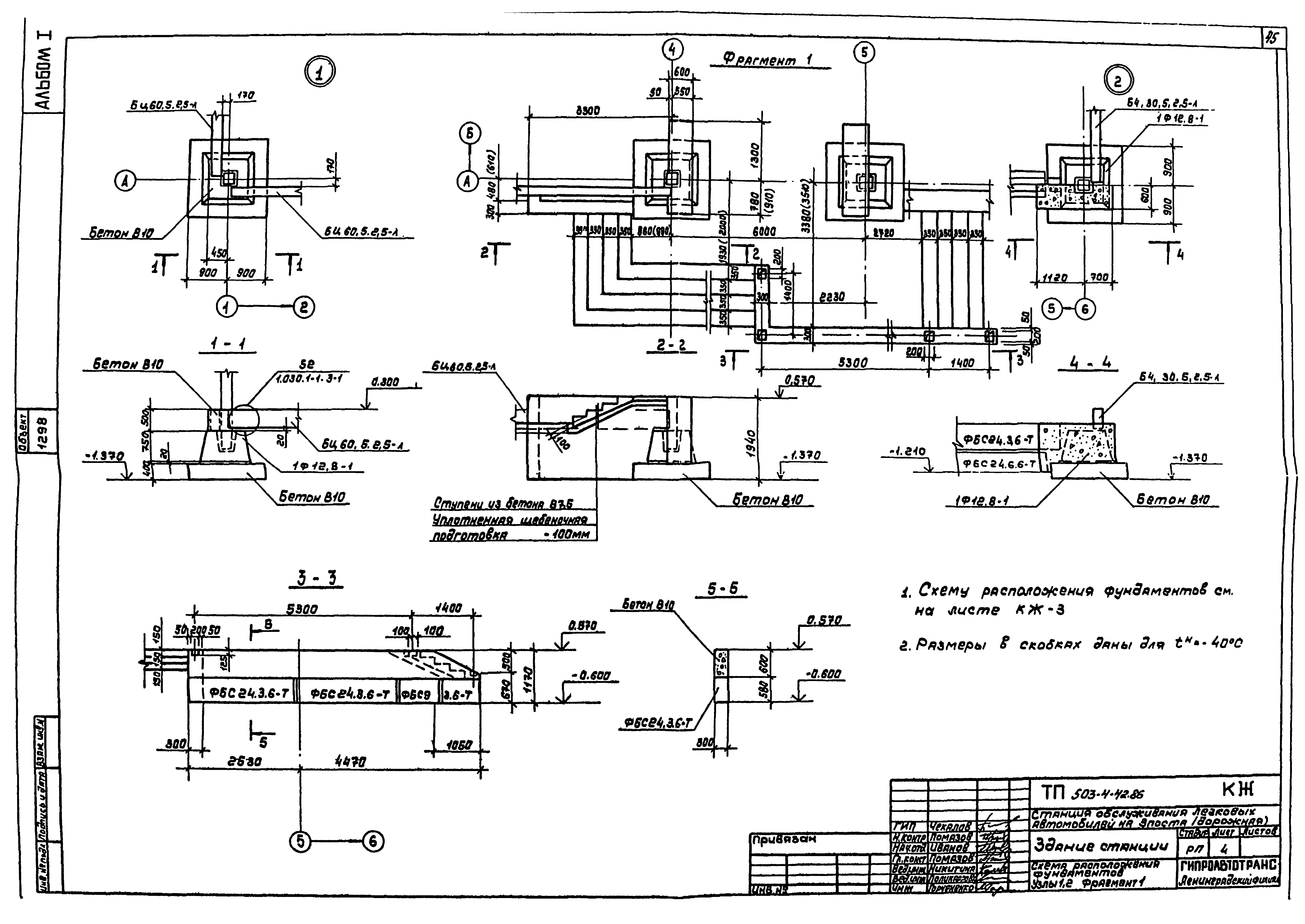 Типовой проект 503-4-42.86