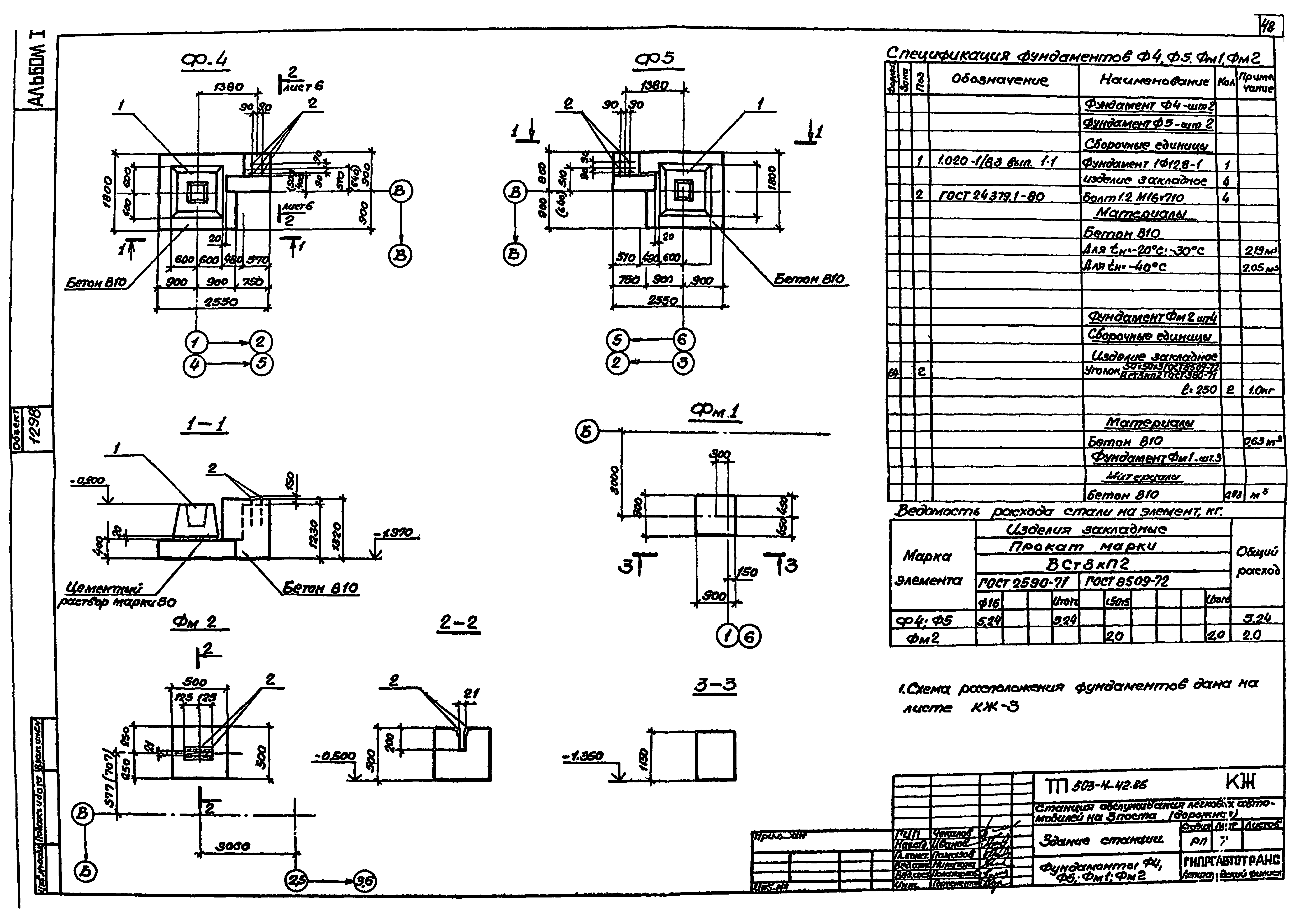 Типовой проект 503-4-42.86