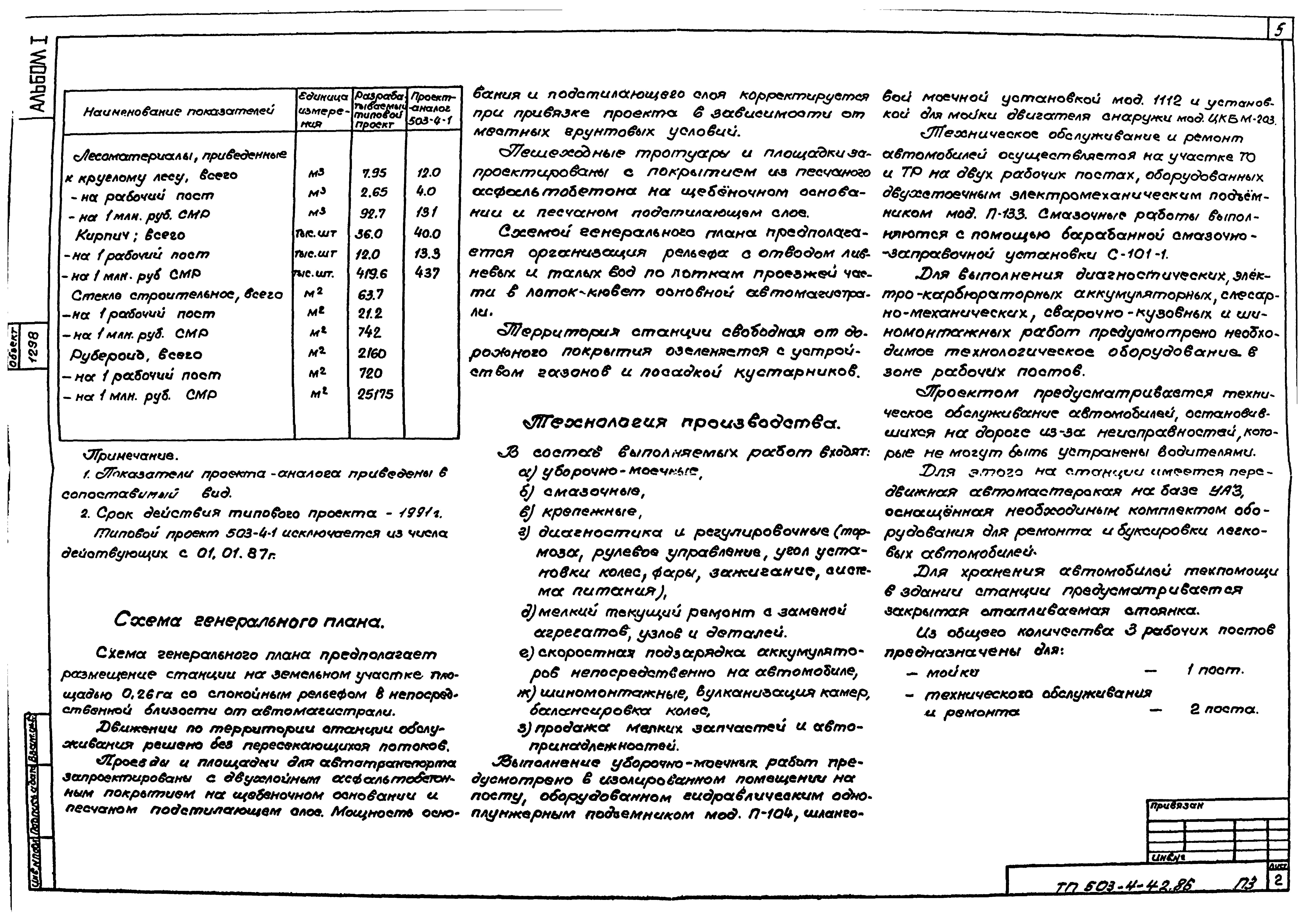 Типовой проект 503-4-42.86