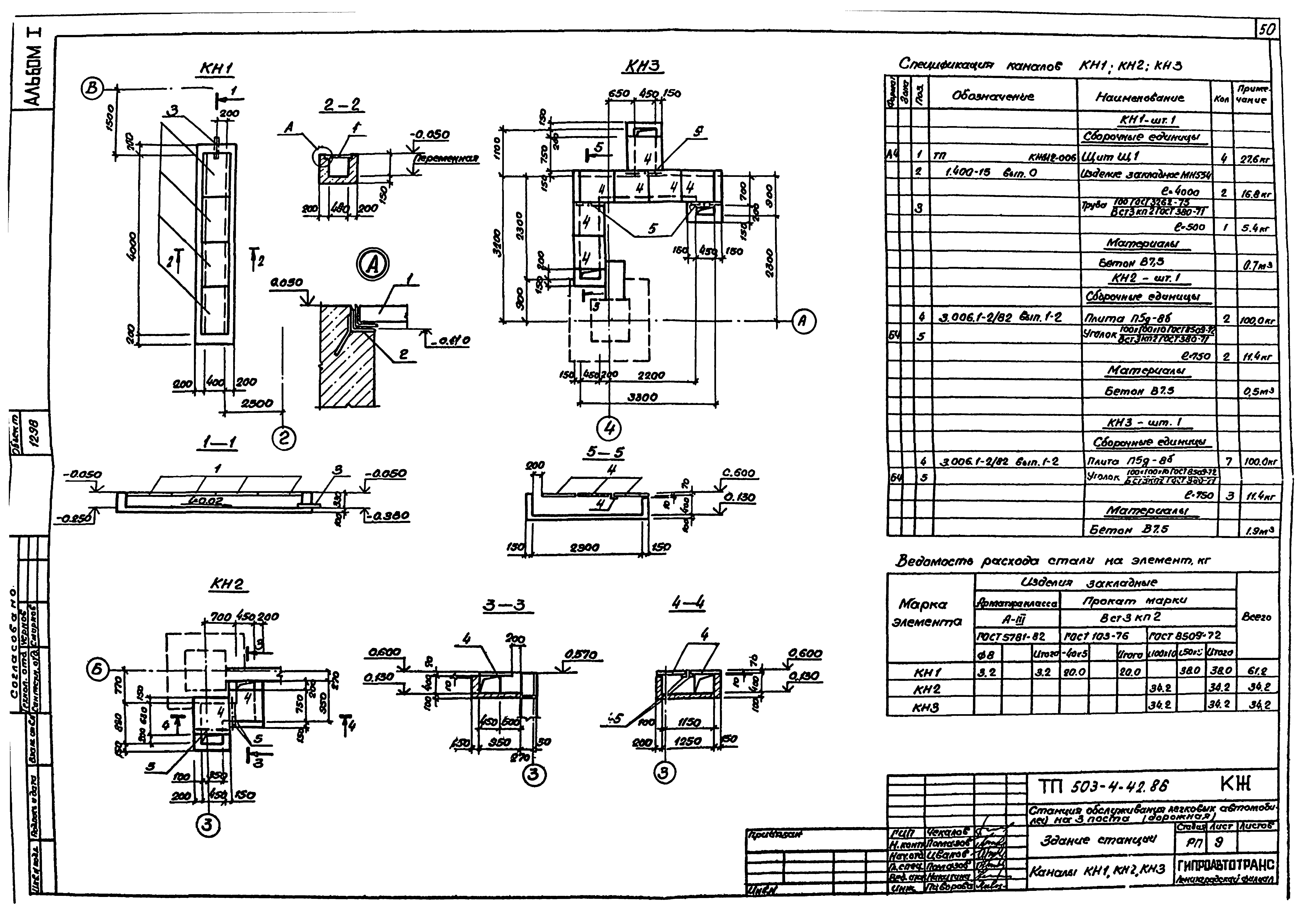 Типовой проект 503-4-42.86