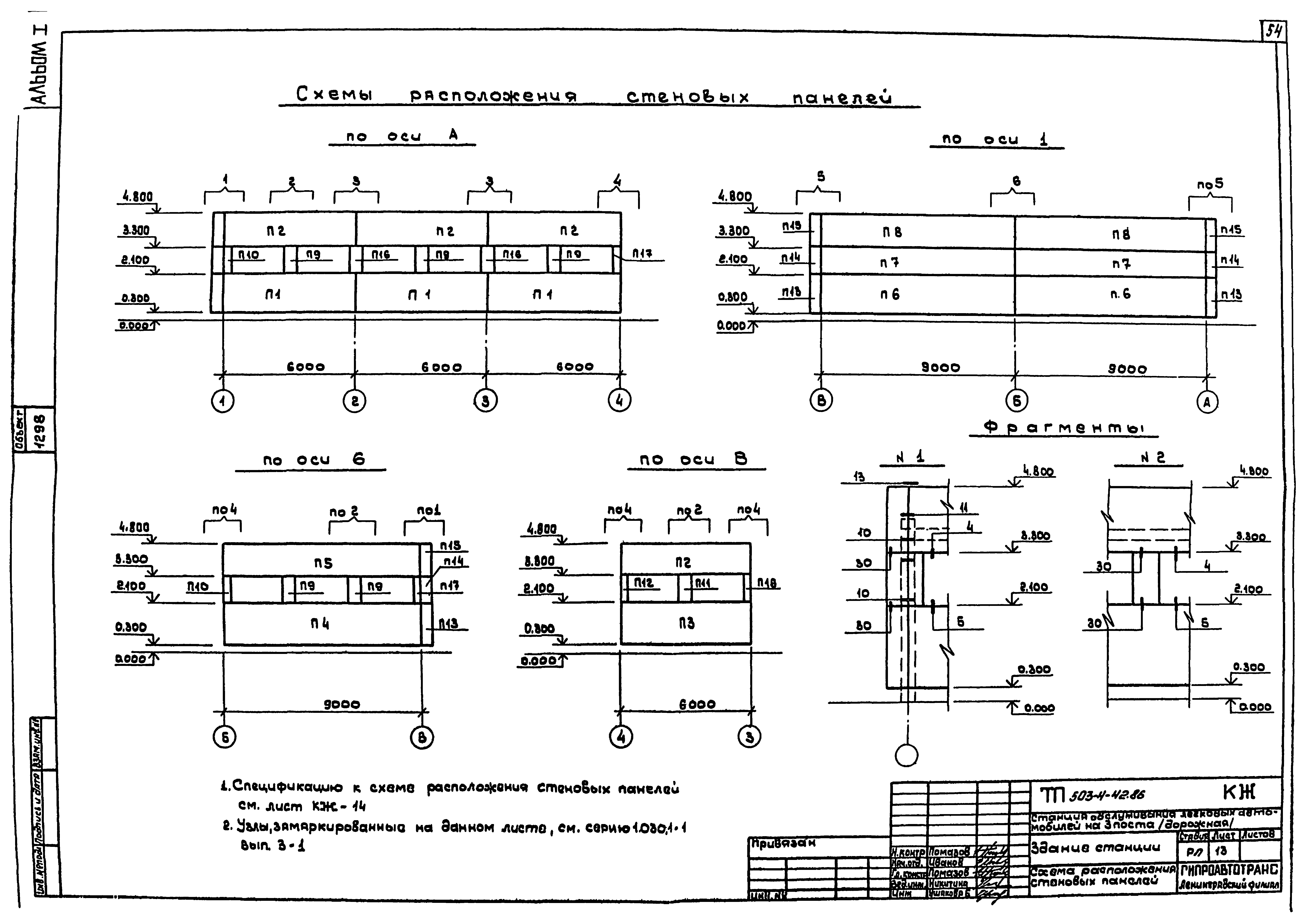Типовой проект 503-4-42.86