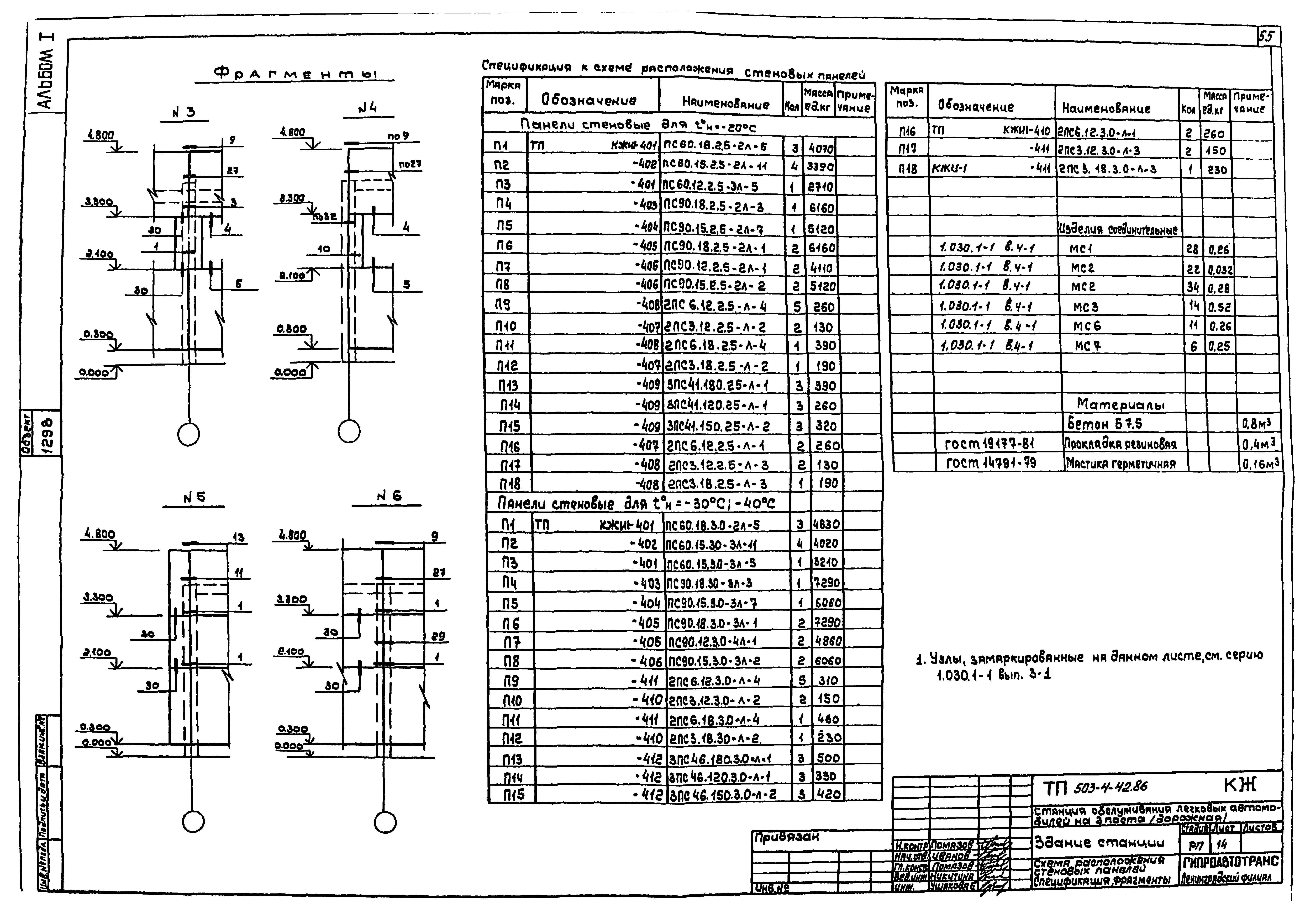 Типовой проект 503-4-42.86