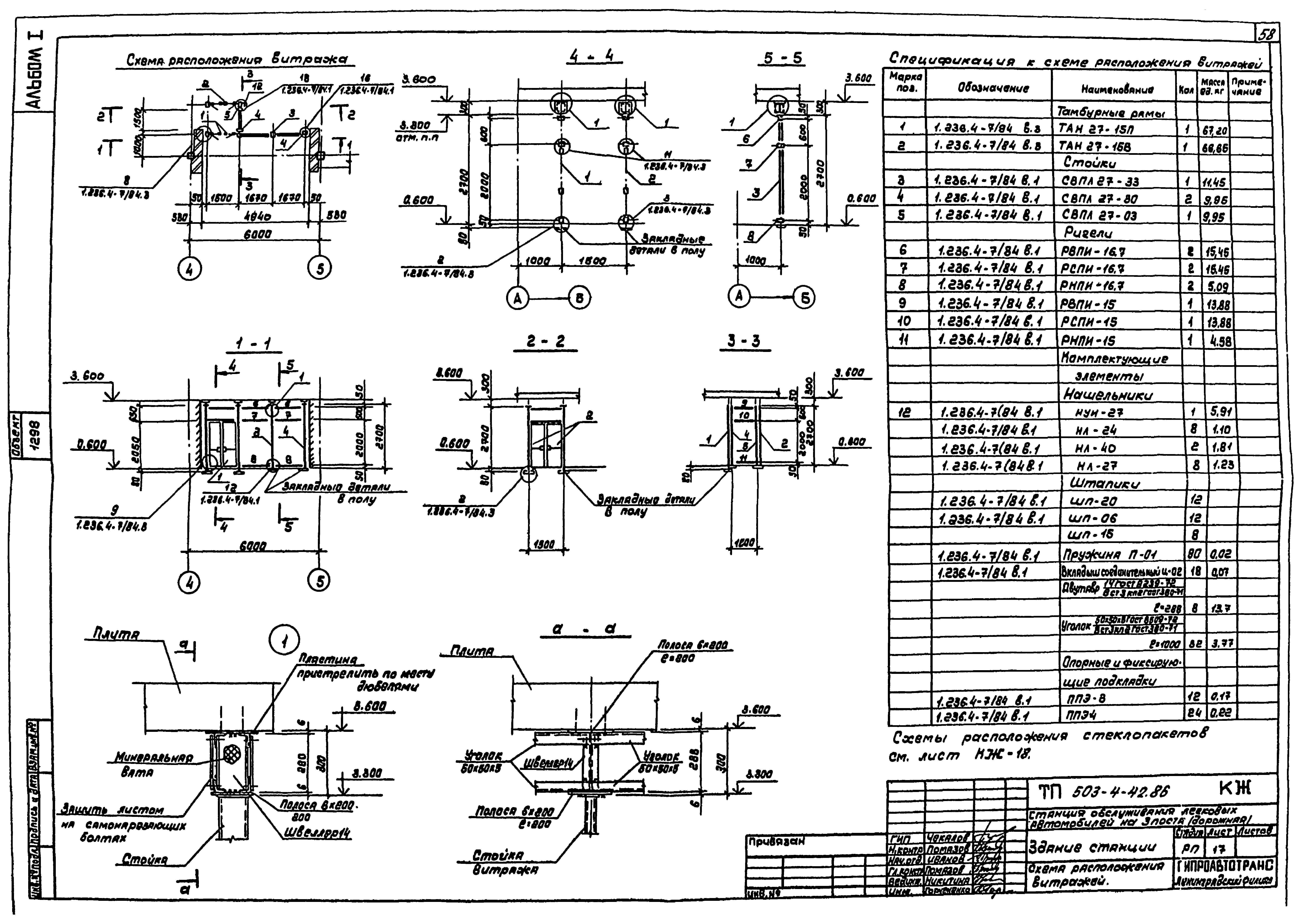 Типовой проект 503-4-42.86