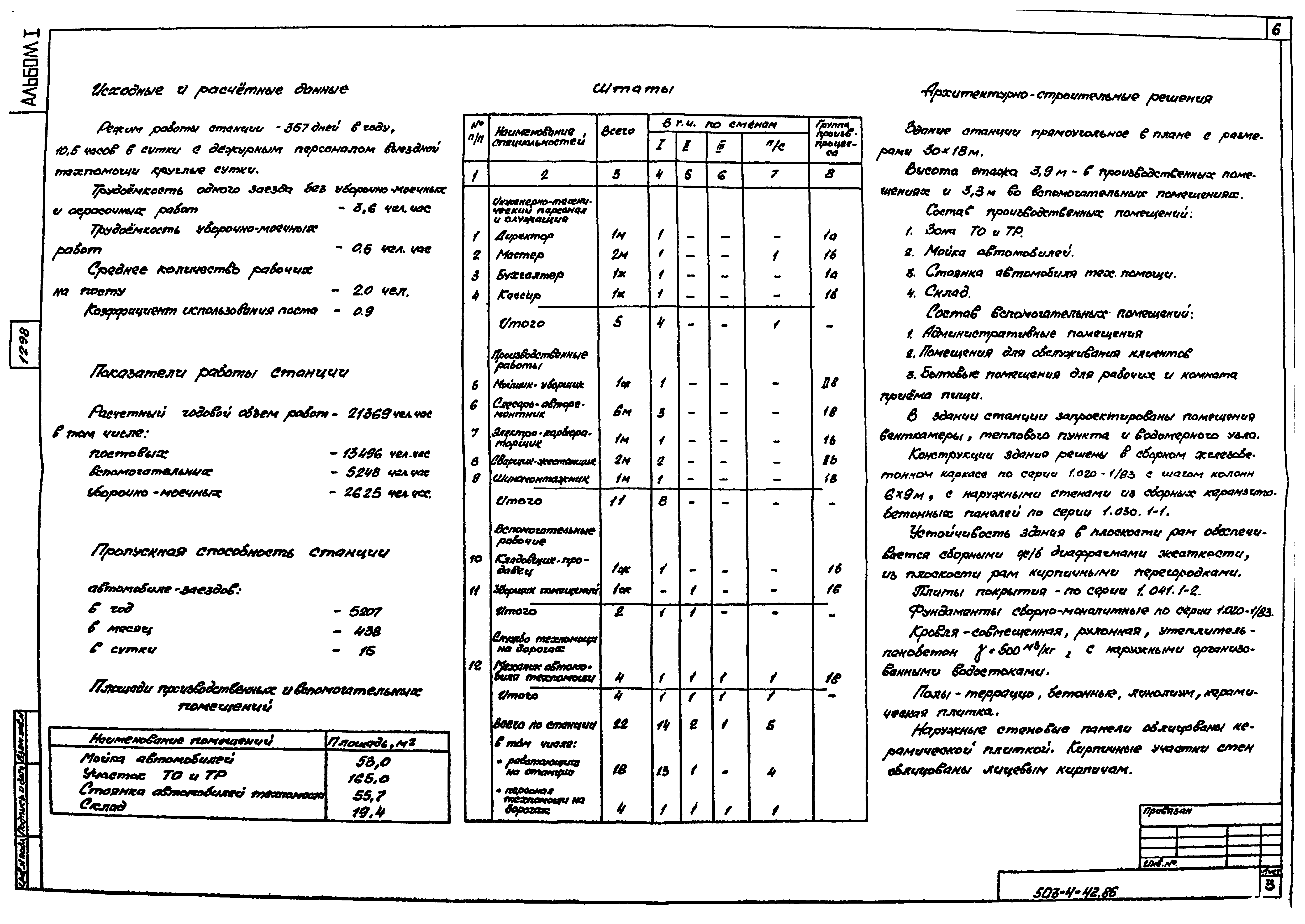 Типовой проект 503-4-42.86