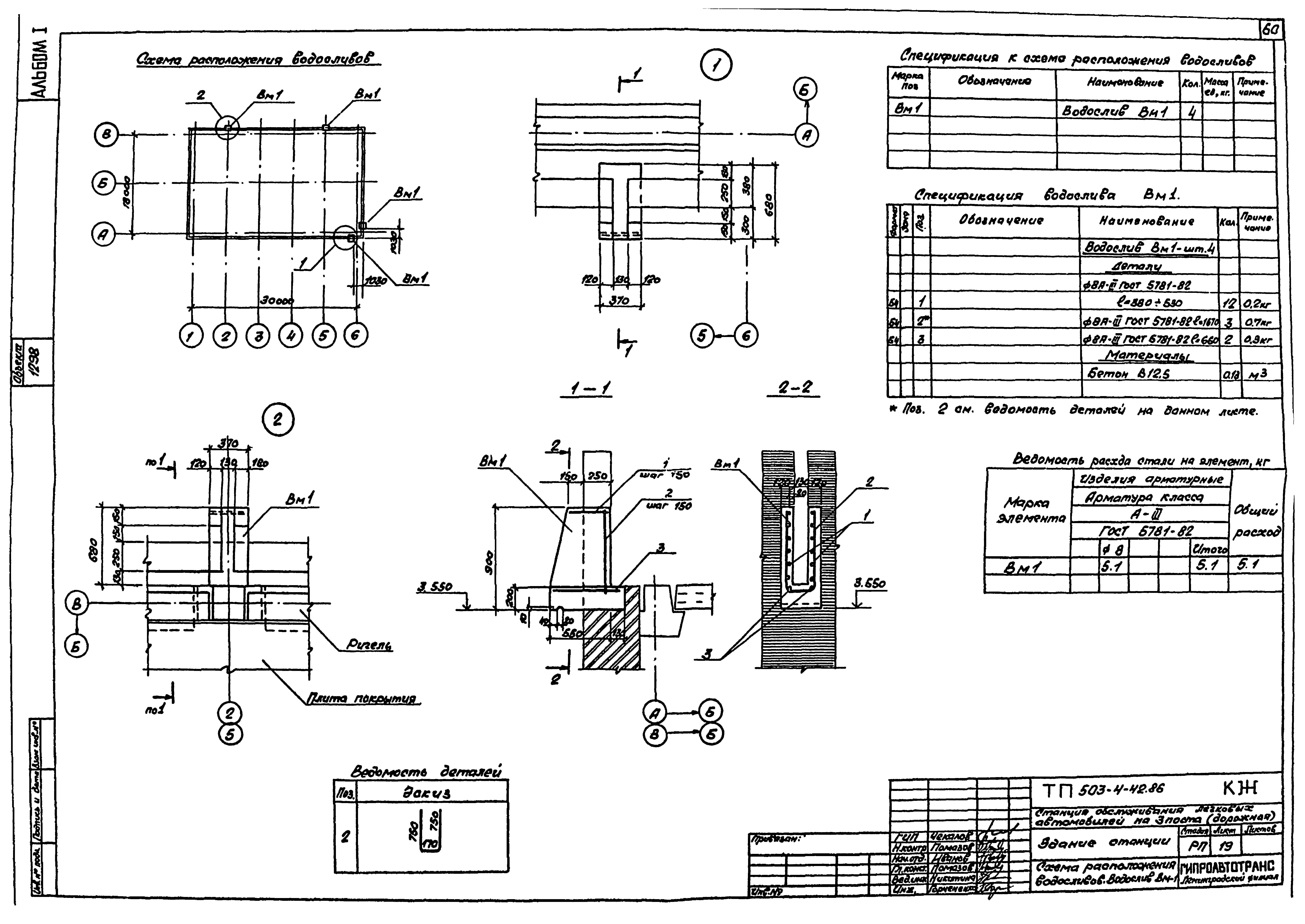 Типовой проект 503-4-42.86