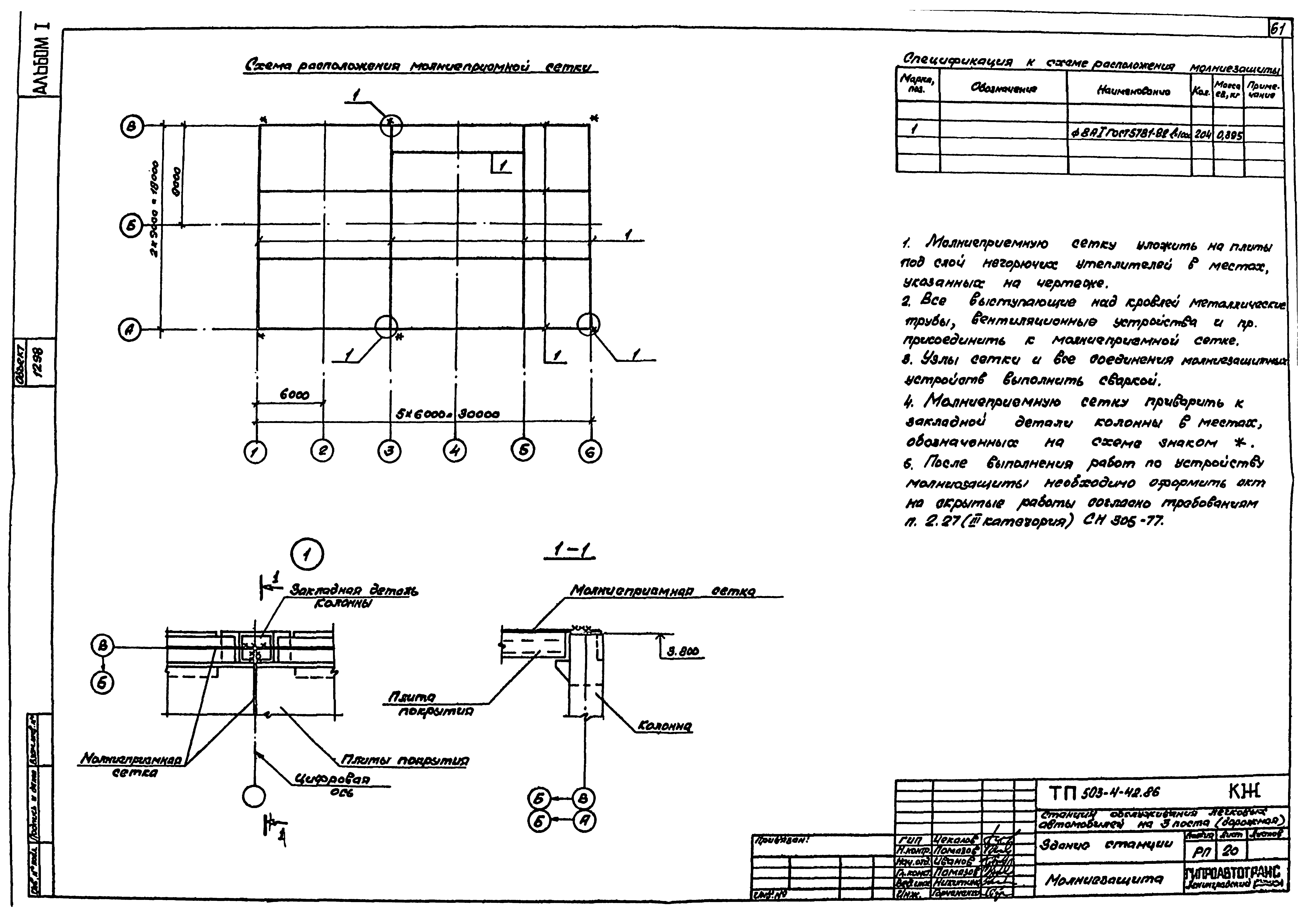 Типовой проект 503-4-42.86