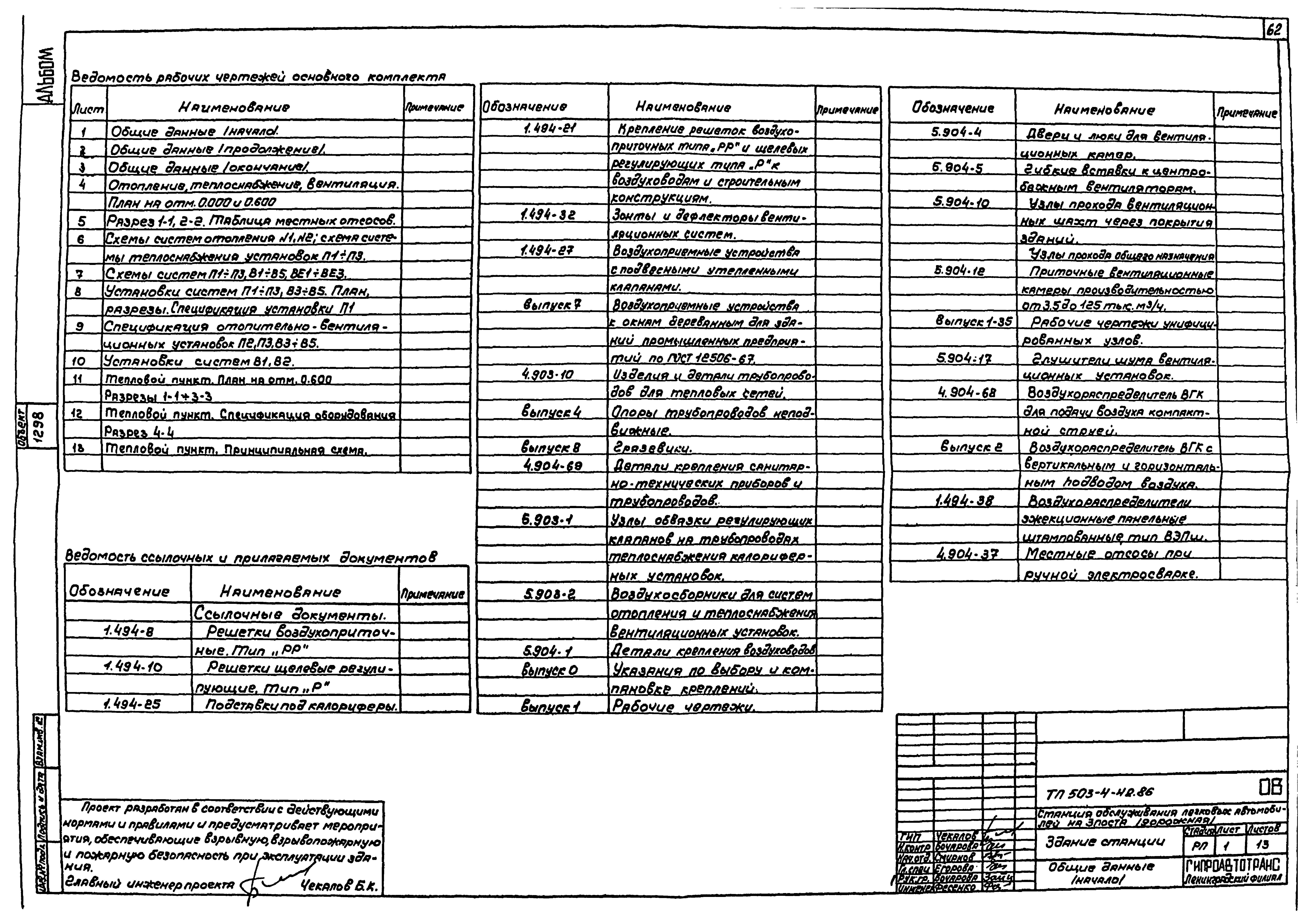 Типовой проект 503-4-42.86