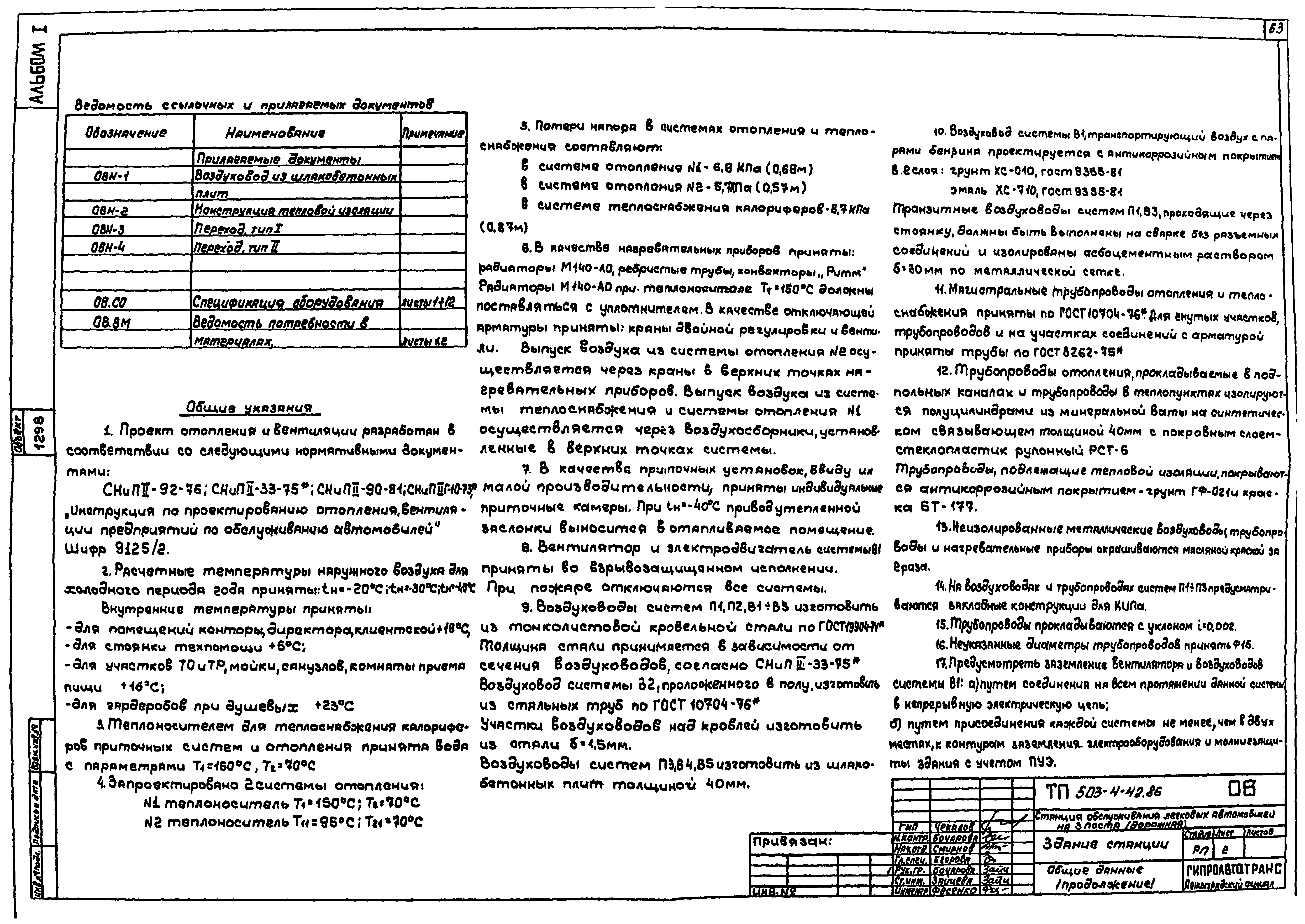 Типовой проект 503-4-42.86