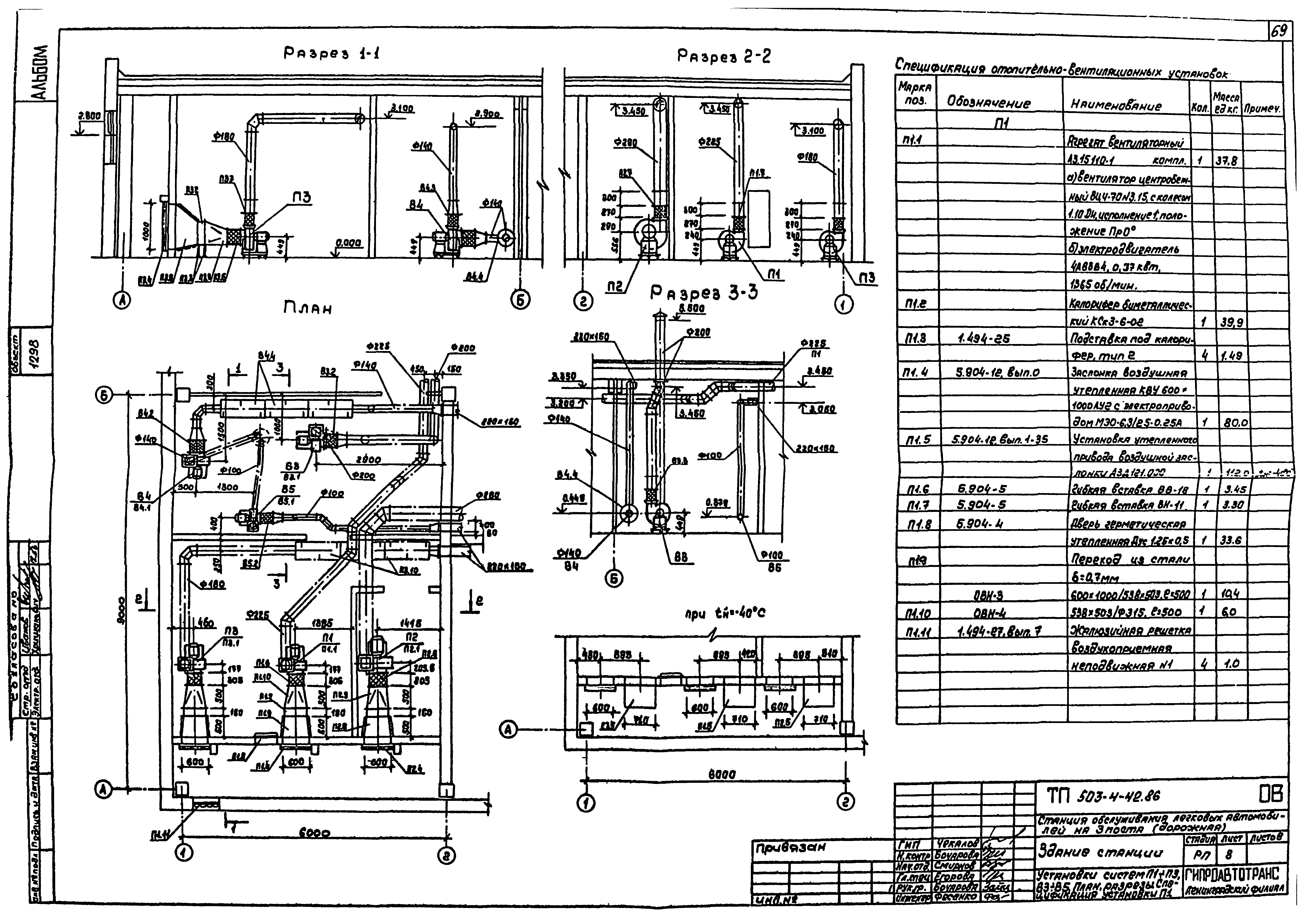 Типовой проект 503-4-42.86