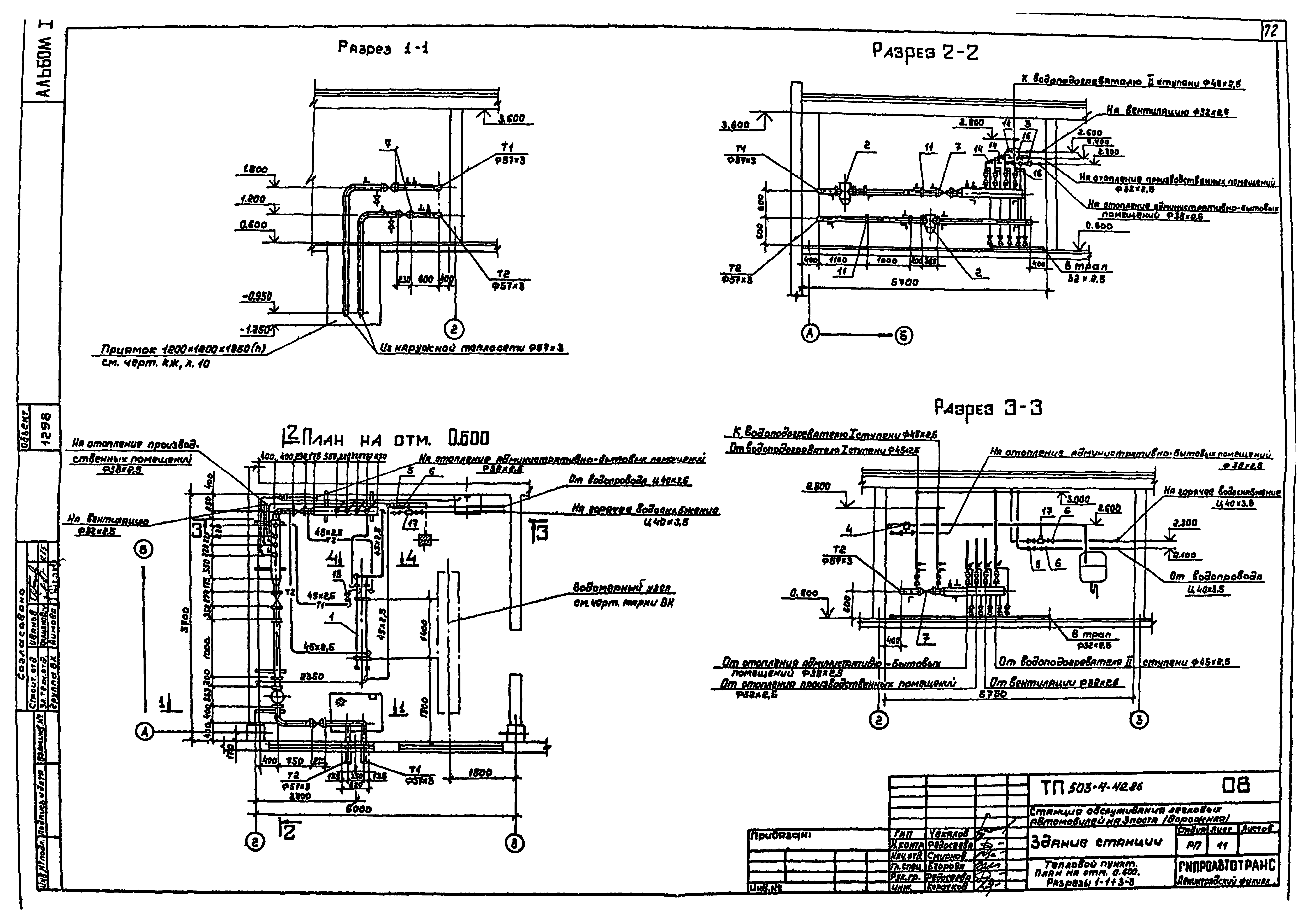 Типовой проект 503-4-42.86
