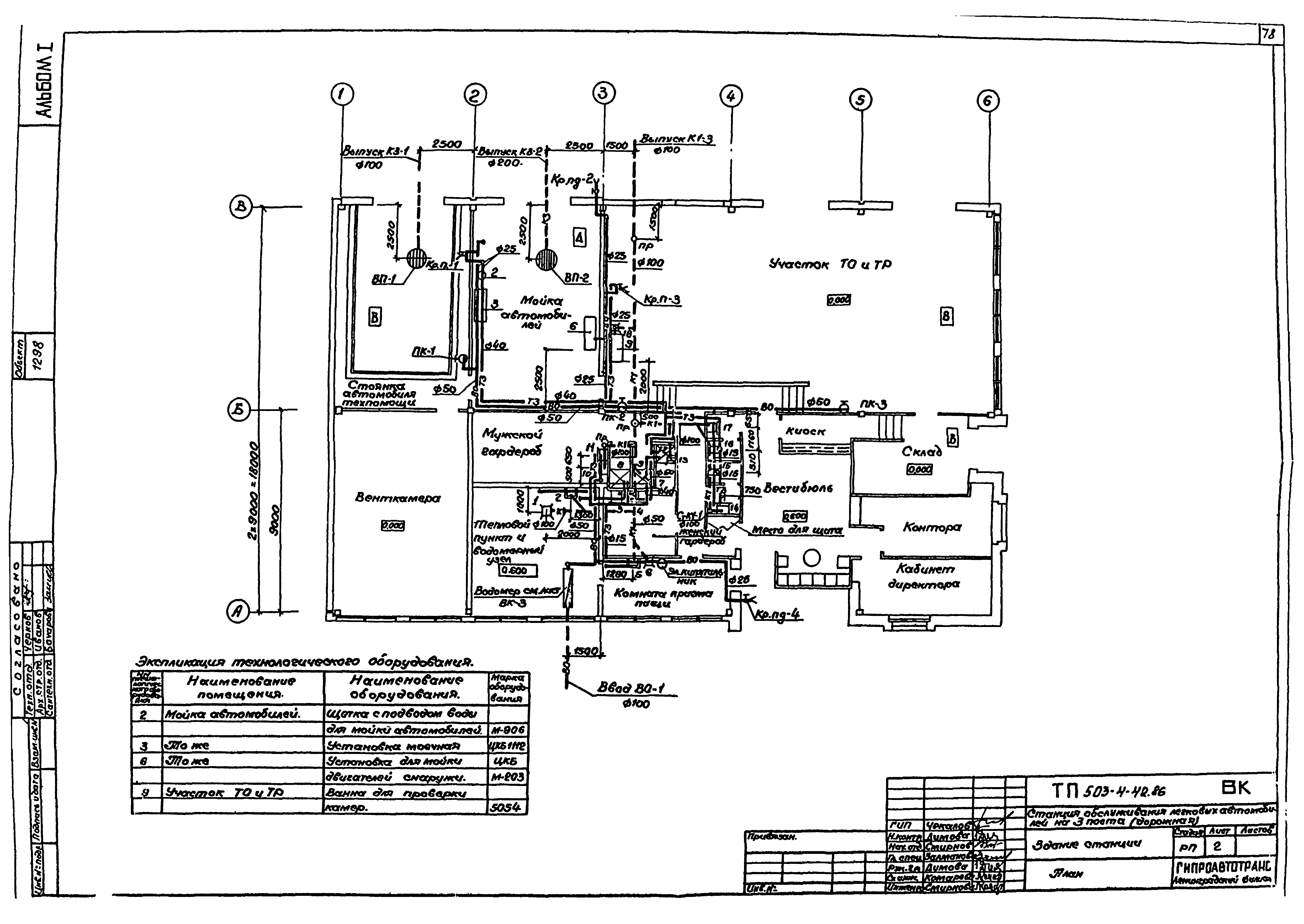 Типовой проект 503-4-42.86